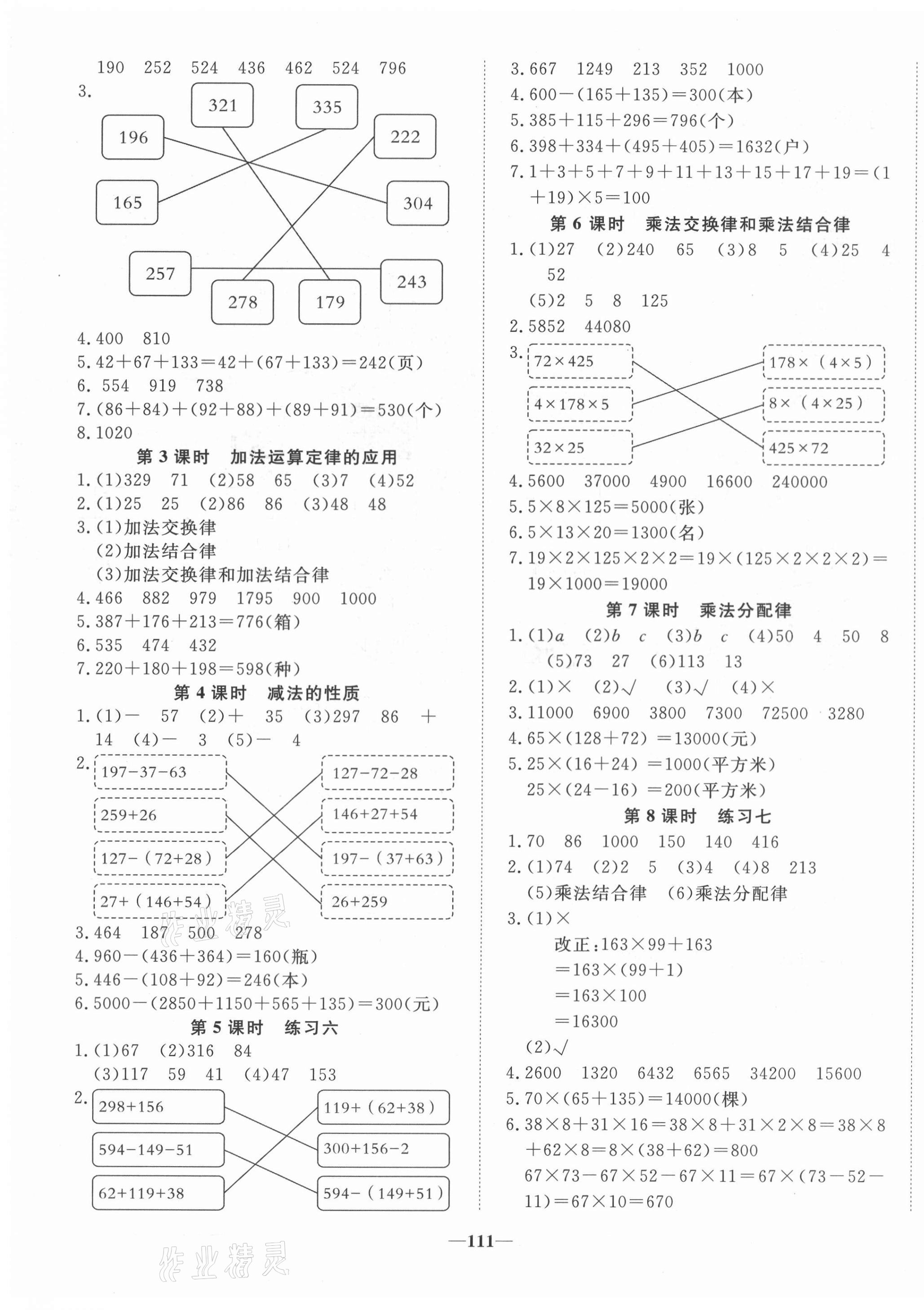 2021年精彩課堂輕松練四年級(jí)數(shù)學(xué)下冊(cè)人教版 第3頁