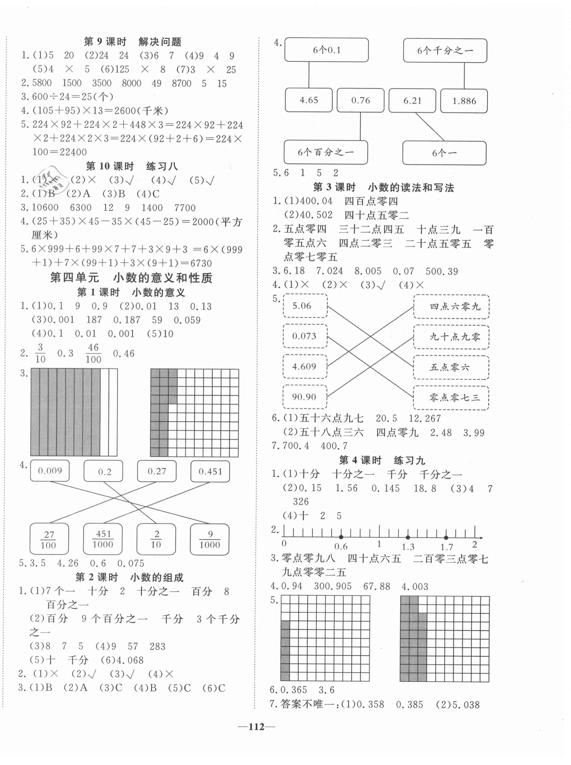 2021年精彩課堂輕松練四年級(jí)數(shù)學(xué)下冊(cè)人教版 第4頁(yè)