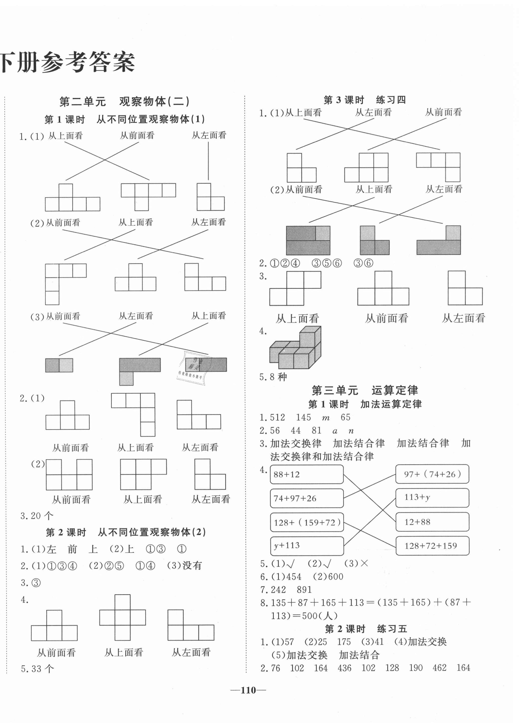 2021年精彩課堂輕松練四年級(jí)數(shù)學(xué)下冊(cè)人教版 第2頁