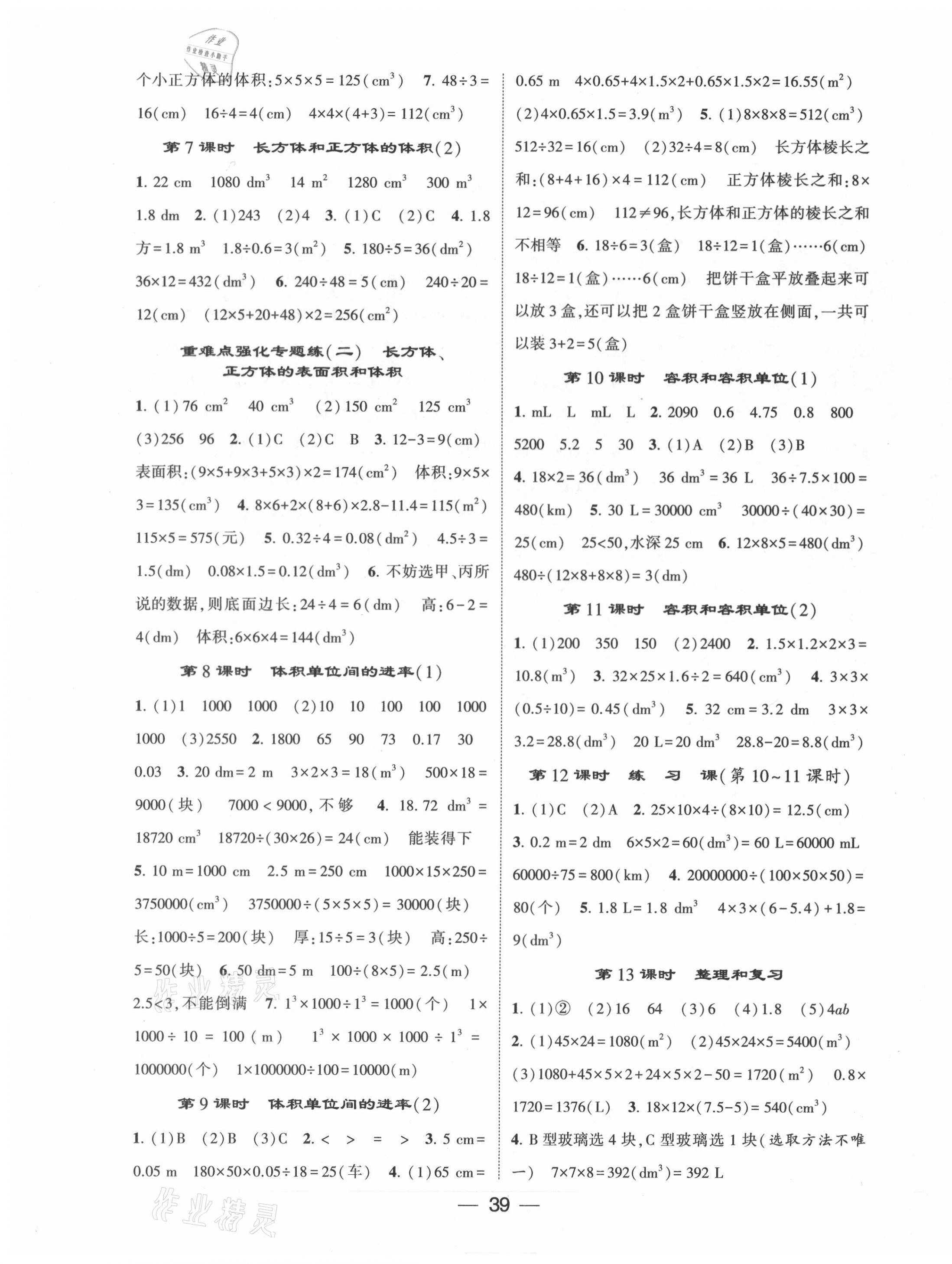 2021年經(jīng)綸學(xué)典棒棒堂五年級數(shù)學(xué)下冊人教版 第3頁