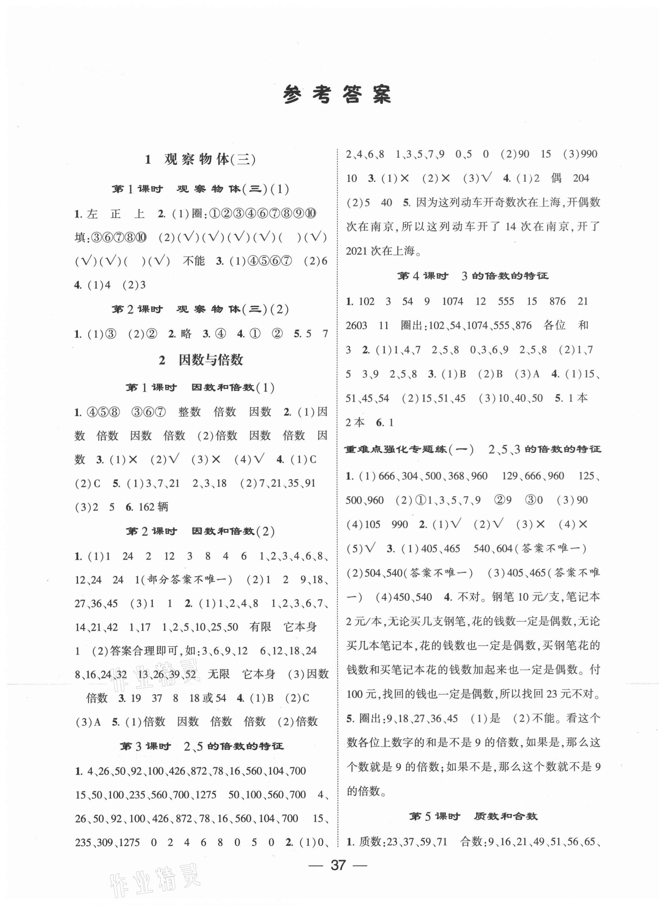 2021年經(jīng)綸學(xué)典棒棒堂五年級數(shù)學(xué)下冊人教版 第1頁