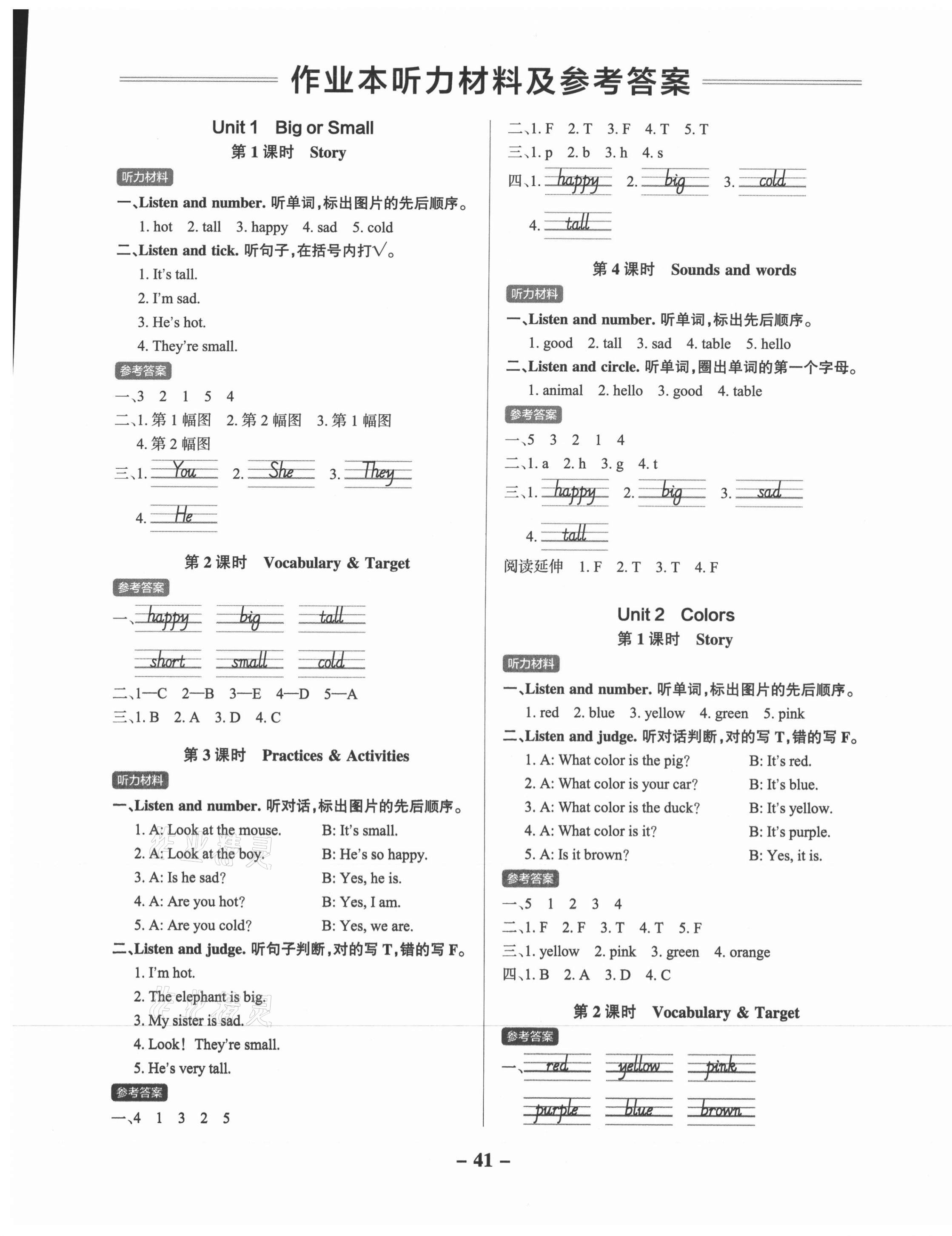 2021年小學(xué)學(xué)霸作業(yè)本三年級(jí)英語(yǔ)下冊(cè)粵人版 參考答案第1頁(yè)