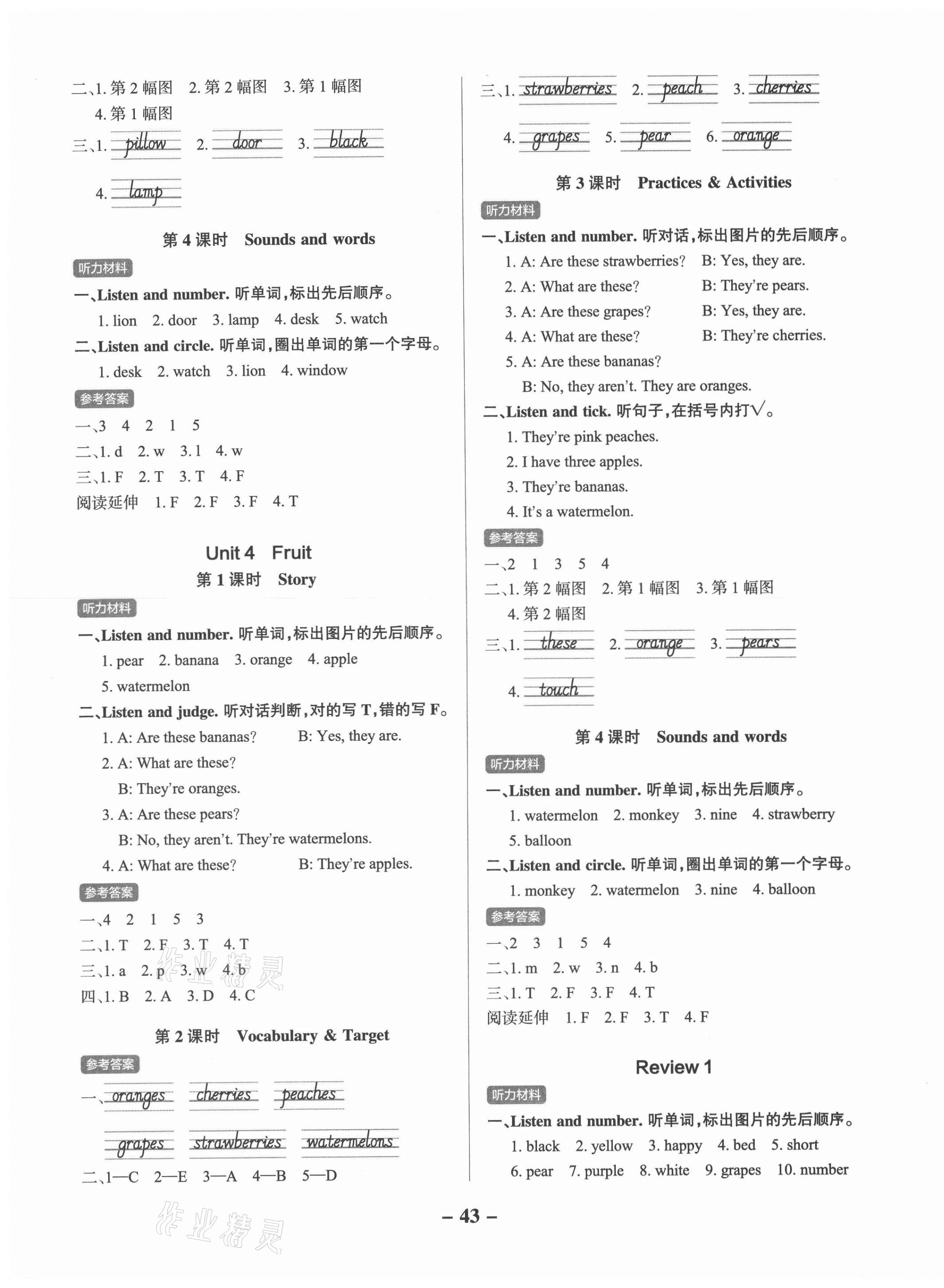 2021年小學學霸作業(yè)本三年級英語下冊粵人版 參考答案第3頁