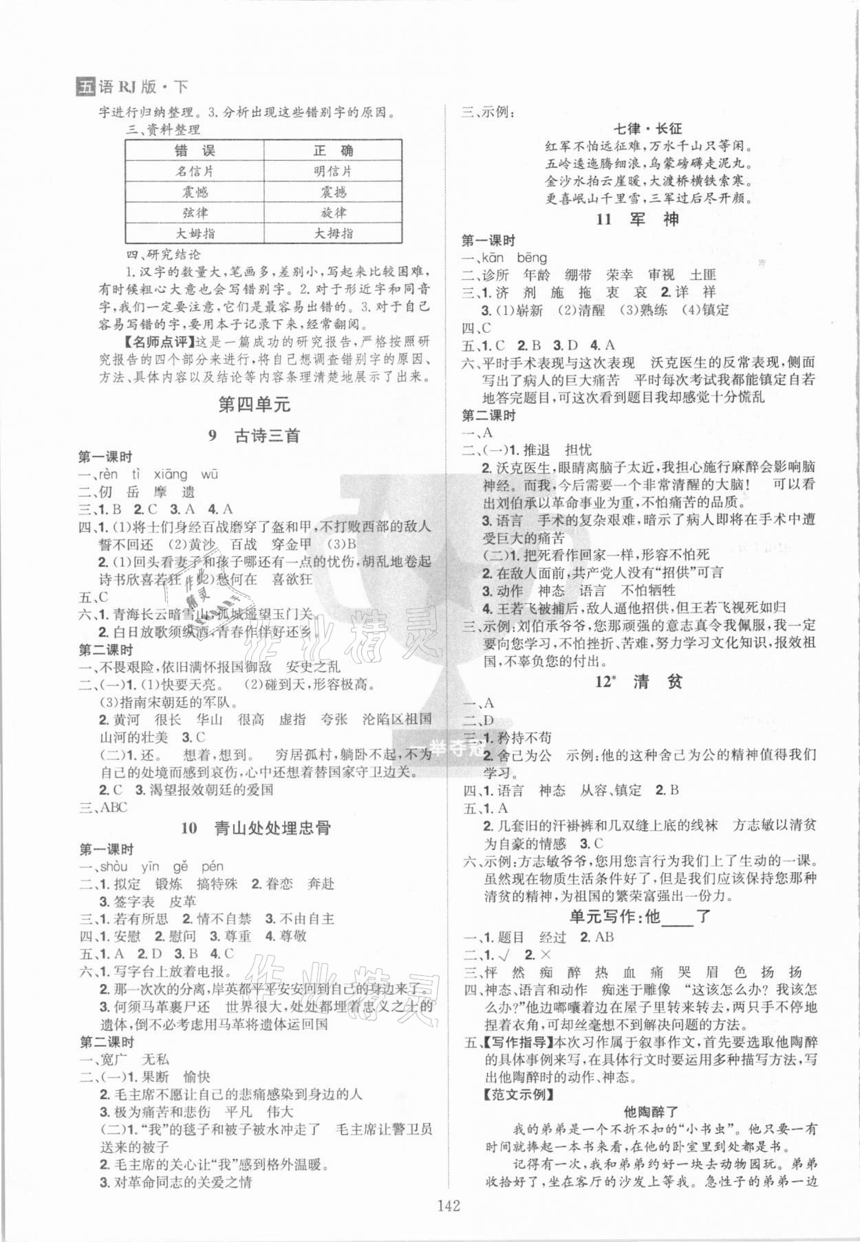 2021年龍門之星五年級(jí)語(yǔ)文下冊(cè)人教版 第4頁(yè)