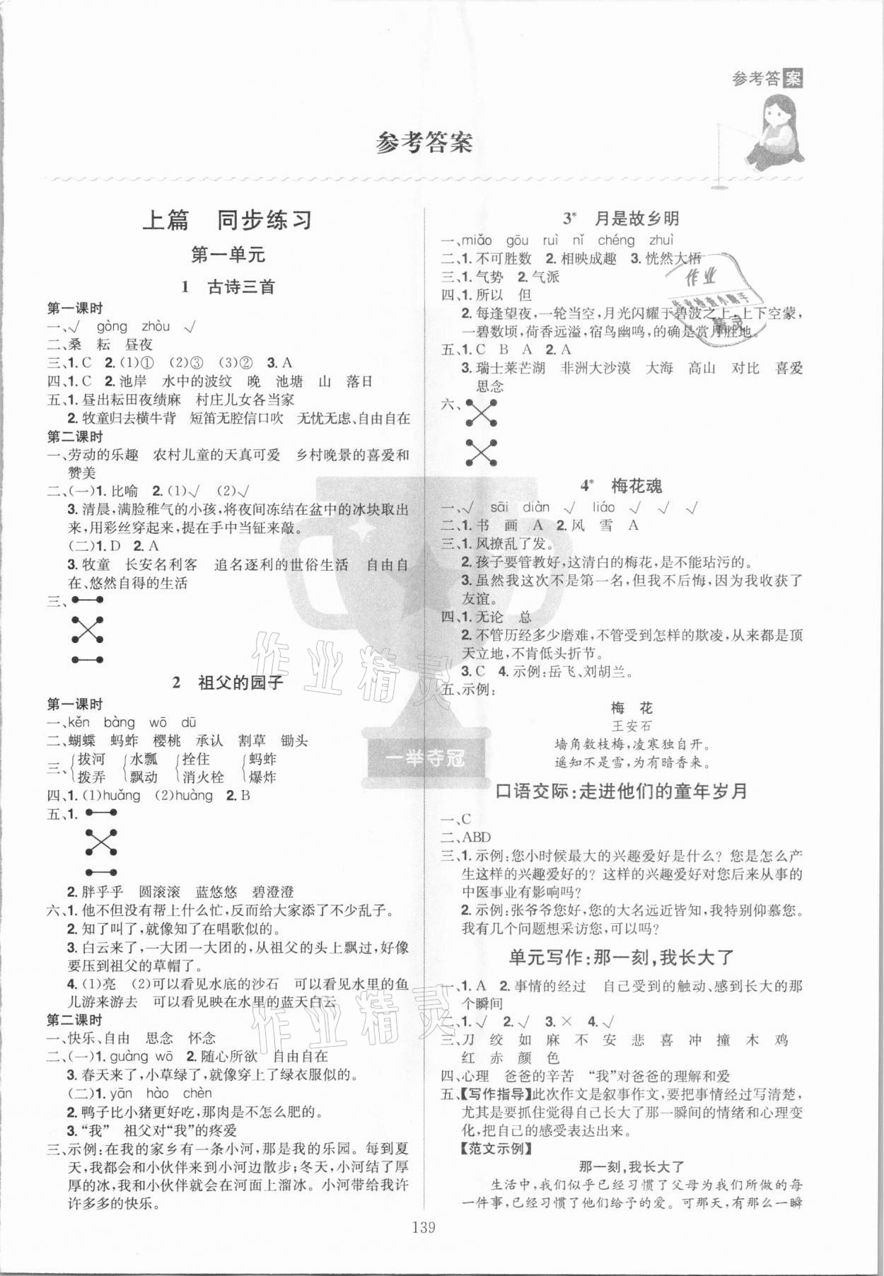 2021年龍門之星五年級(jí)語(yǔ)文下冊(cè)人教版 第1頁(yè)