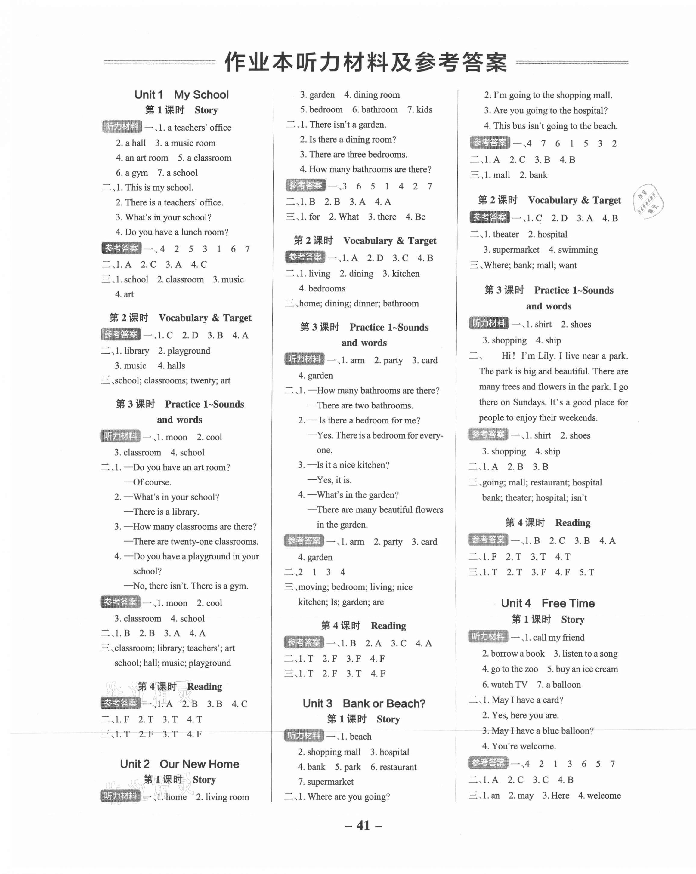 2021年小學(xué)學(xué)霸作業(yè)本四年級(jí)英語下冊(cè)粵人版 第1頁(yè)