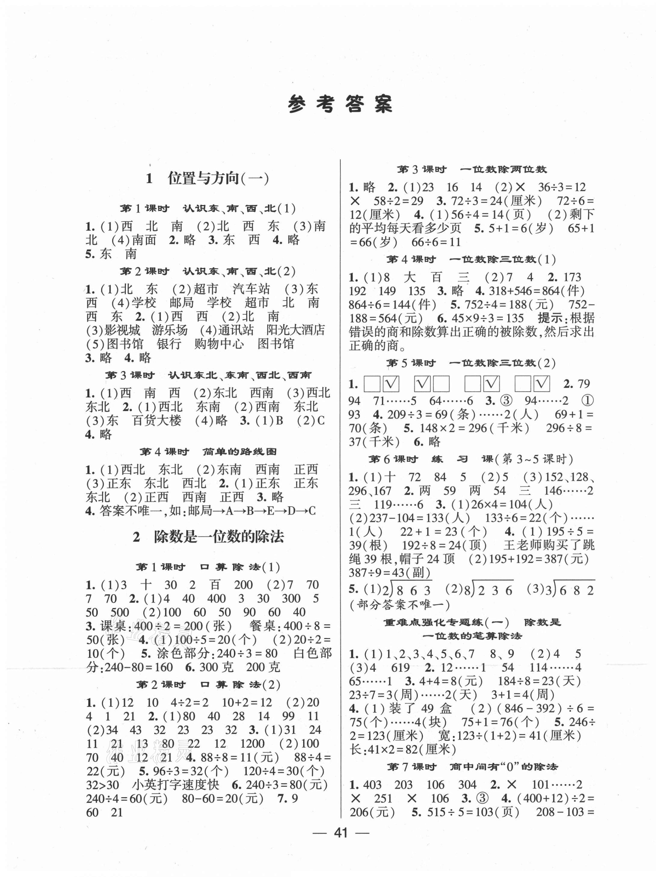 2021年經(jīng)綸學(xué)典棒棒堂三年級數(shù)學(xué)下冊人教版 第1頁