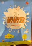 2021年經(jīng)綸學(xué)典棒棒堂一年級(jí)數(shù)學(xué)下冊(cè)人教版