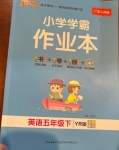 2021年小學(xué)學(xué)霸作業(yè)本五年級英語下冊粵人版