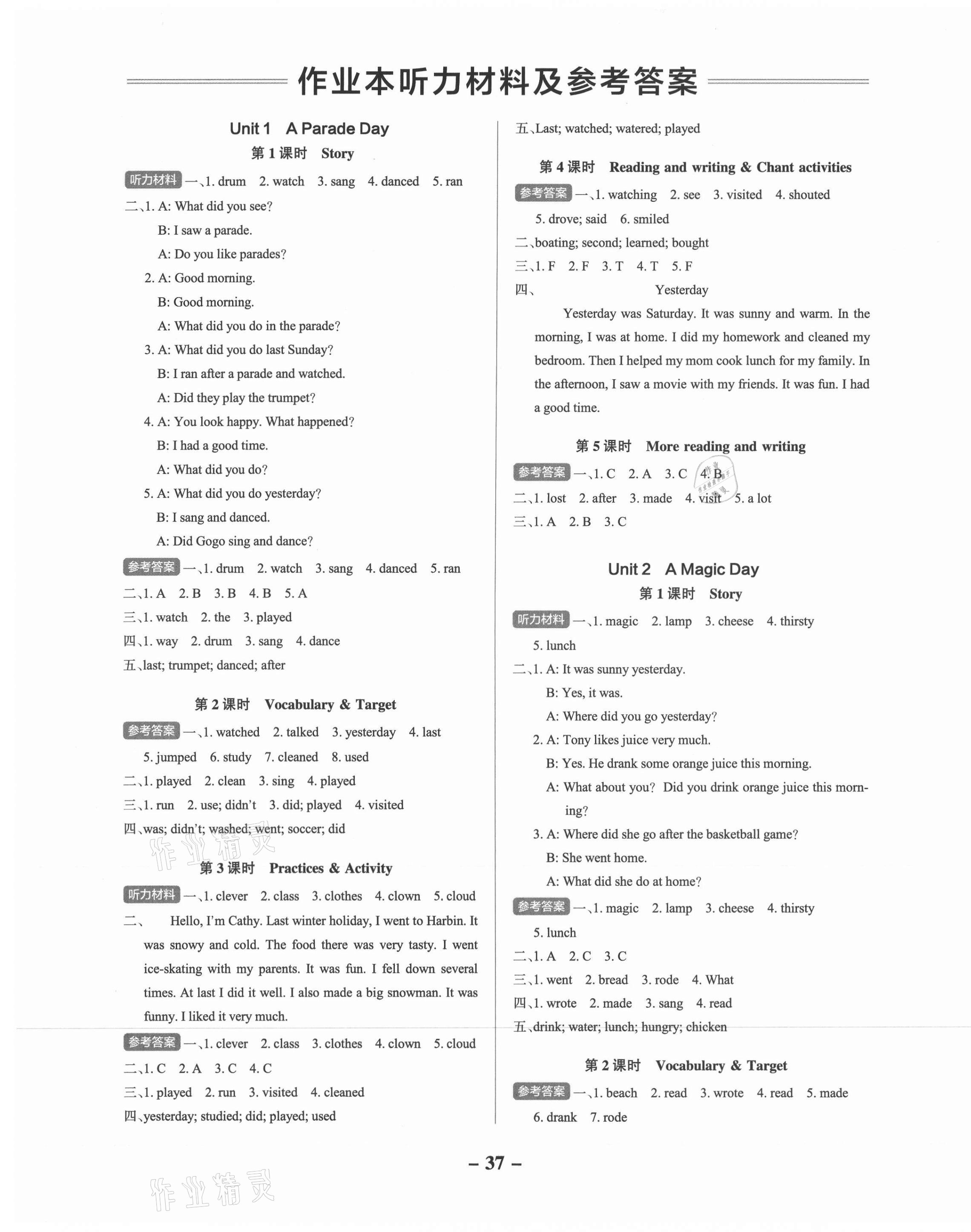 2021年小學(xué)學(xué)霸作業(yè)本六年級(jí)英語下冊(cè)粵人版 參考答案第1頁