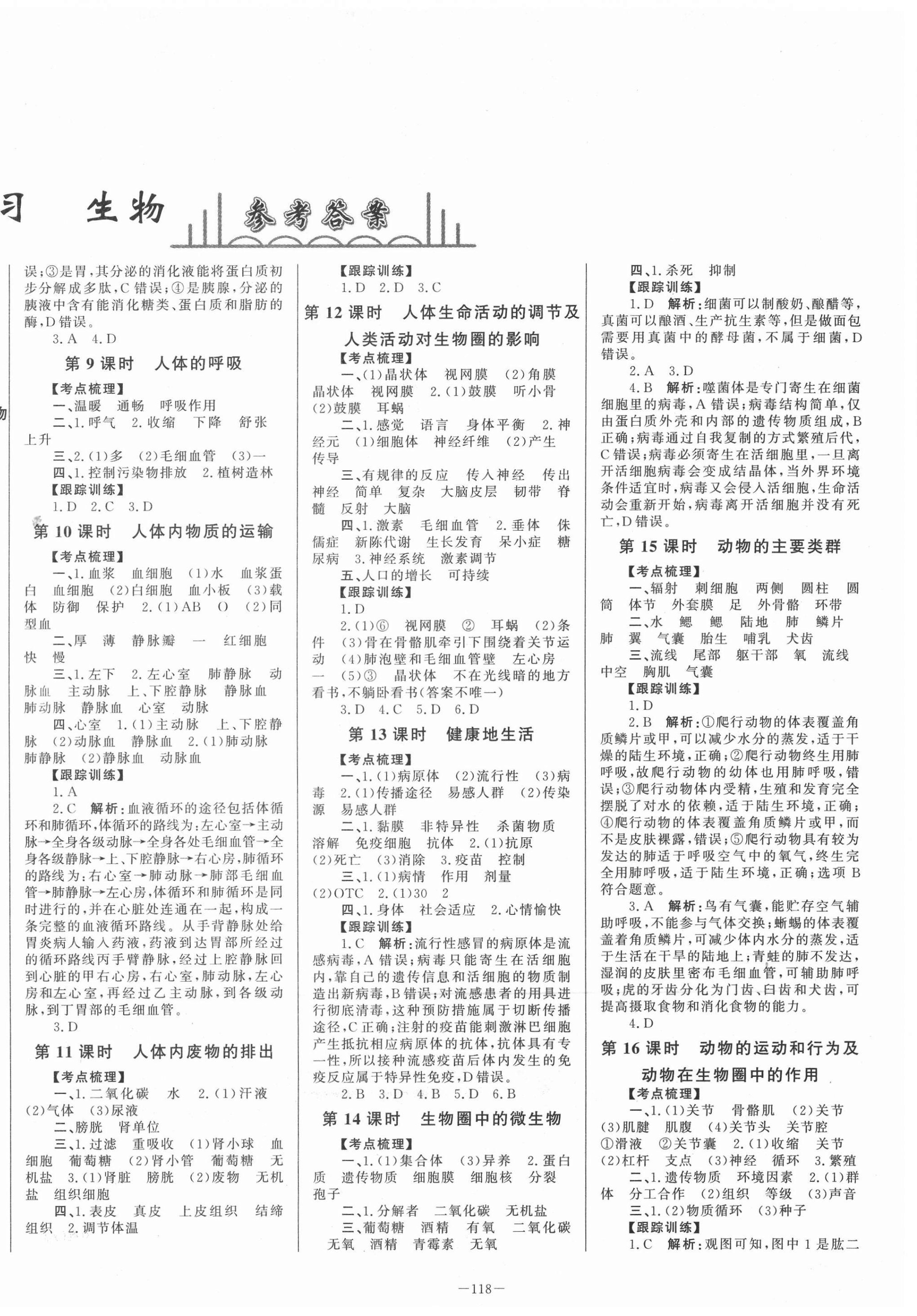 2021年初中學(xué)業(yè)水平考試總復(fù)習(xí)生物泰安專版 第2頁(yè)