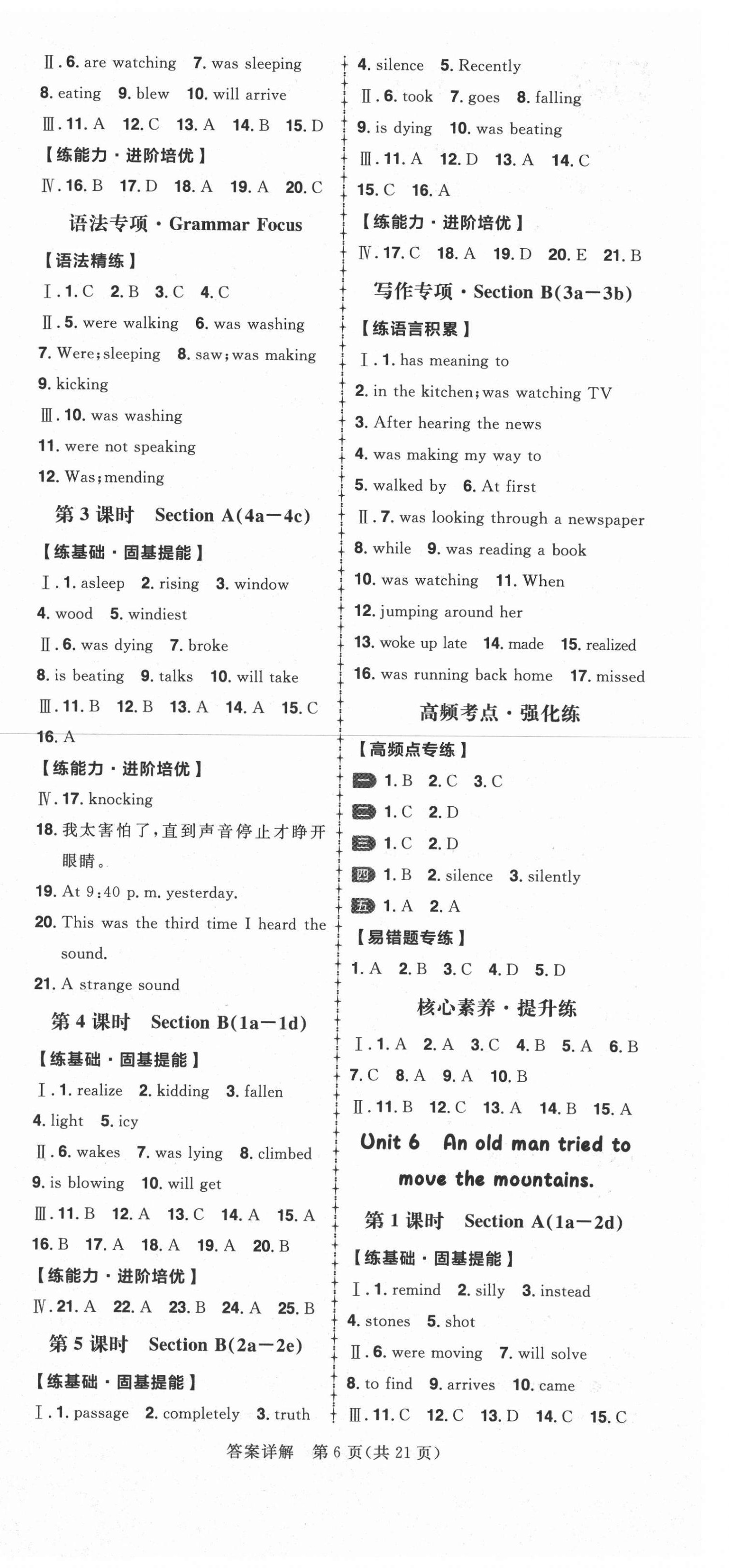 2021年練出好成績八年級英語下冊人教版青島專版 第6頁