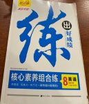 2021年練出好成績(jī)八年級(jí)英語(yǔ)下冊(cè)人教版青島專版