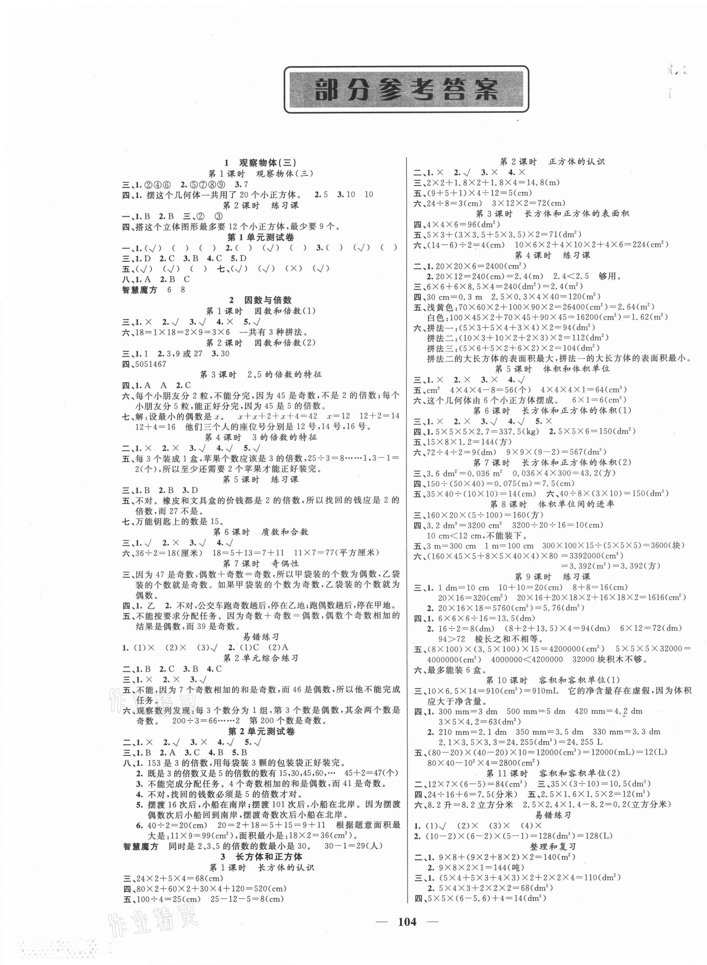 2021年智慧樹同步講練測五年級數(shù)學下冊人教版 第1頁