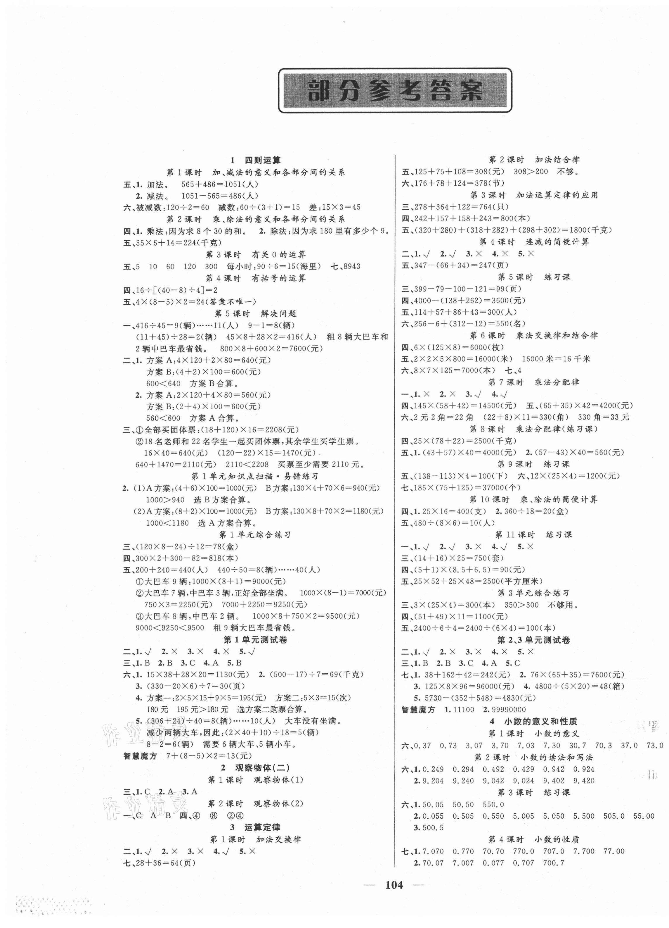 2021年智慧樹同步講練測四年級數學下冊人教版 第1頁