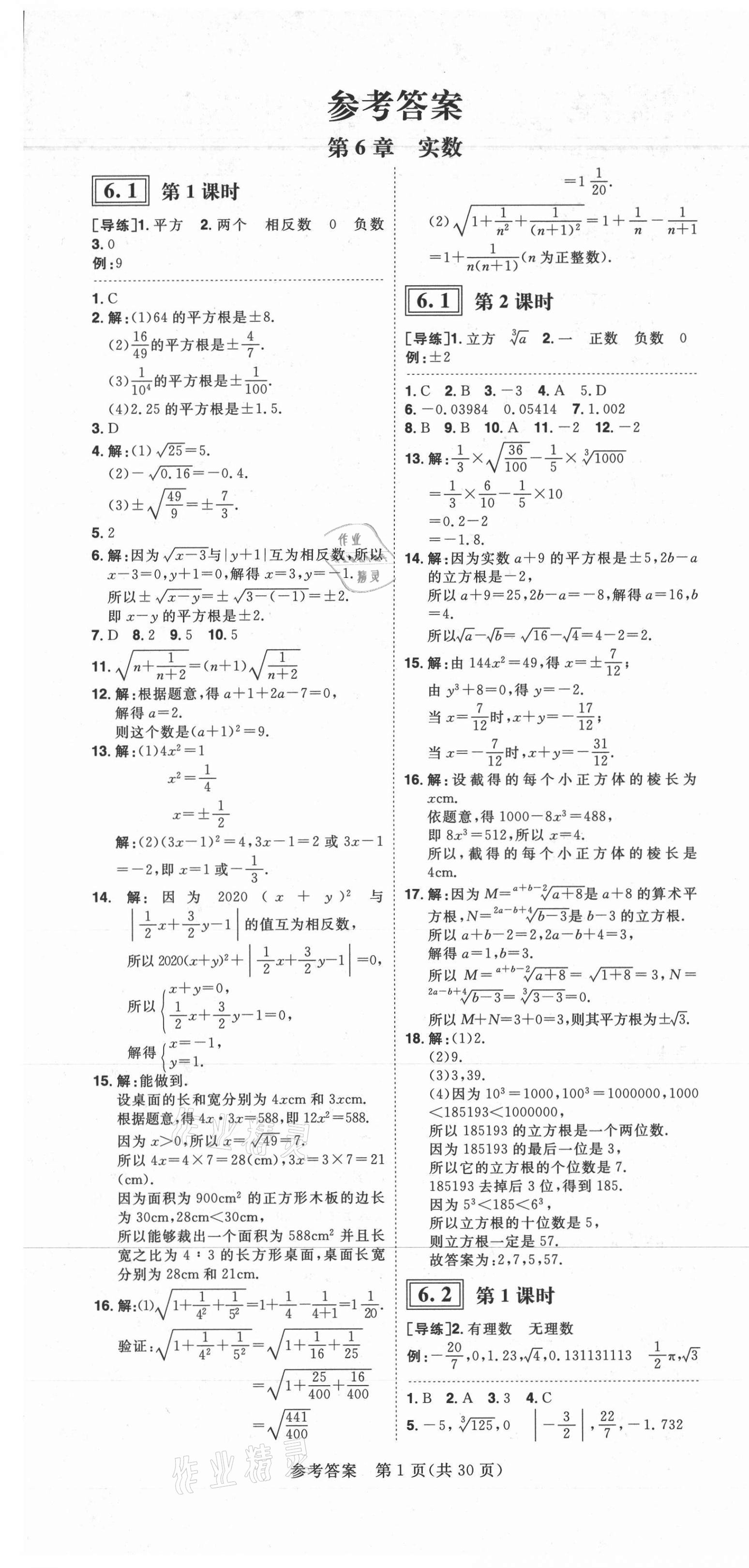 2021年练出好成绩七年级数学下册沪科版安徽专版 第1页