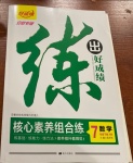 2021年练出好成绩七年级数学下册沪科版安徽专版