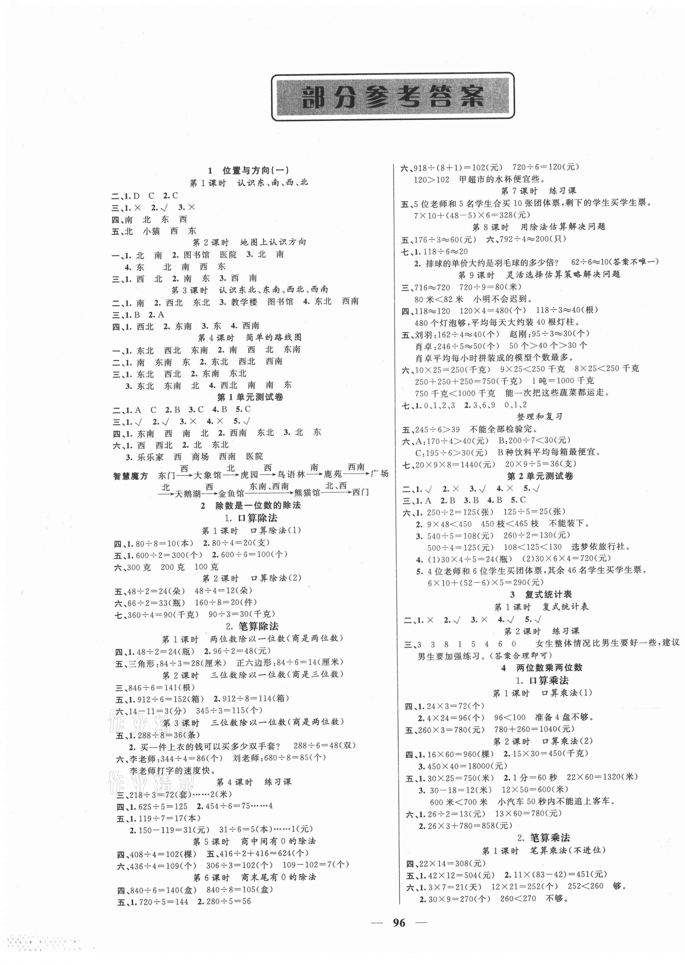 2021年智慧树同步讲练测三年级数学下册人教版 第1页