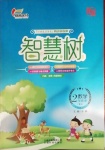 2021年智慧樹同步講練測二年級數學下冊人教版