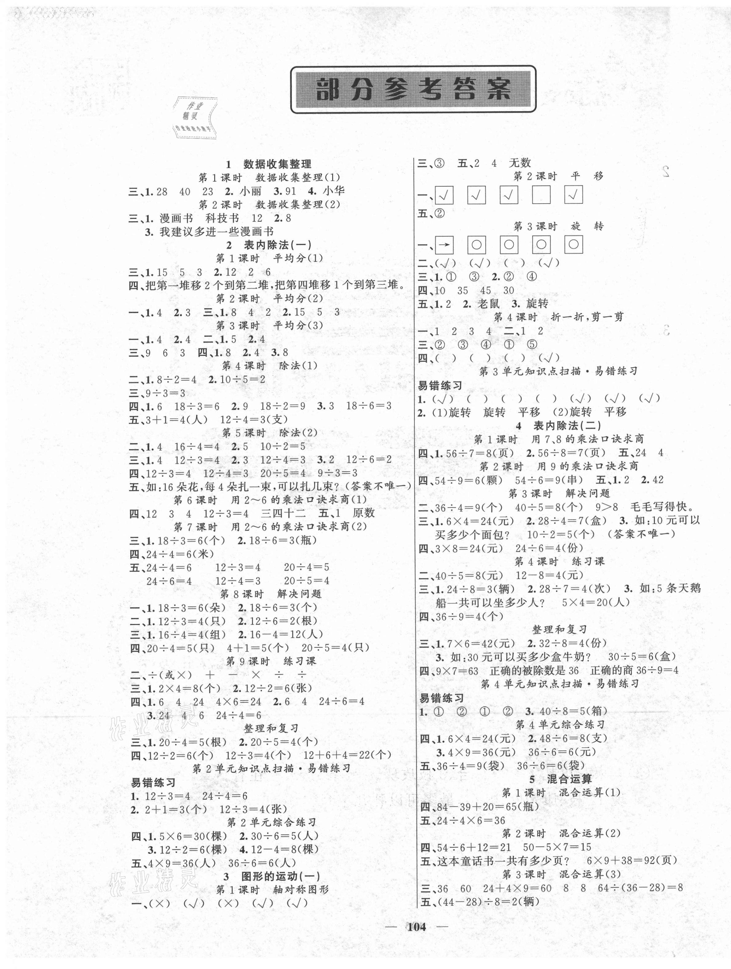 2021年智慧樹同步講練測(cè)二年級(jí)數(shù)學(xué)下冊(cè)人教版 第1頁(yè)