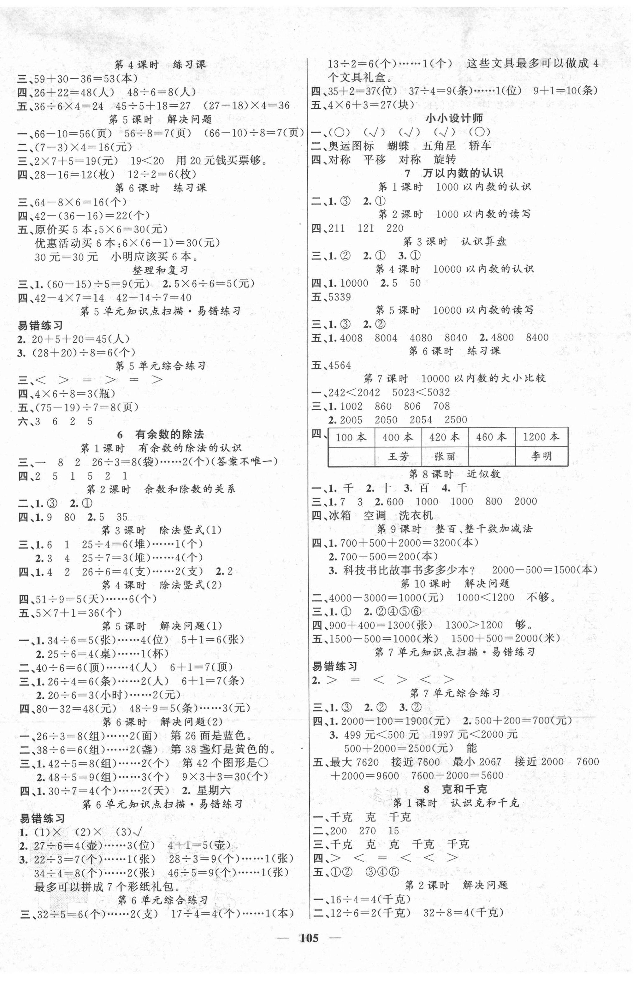 2021年智慧树同步讲练测二年级数学下册人教版 第2页