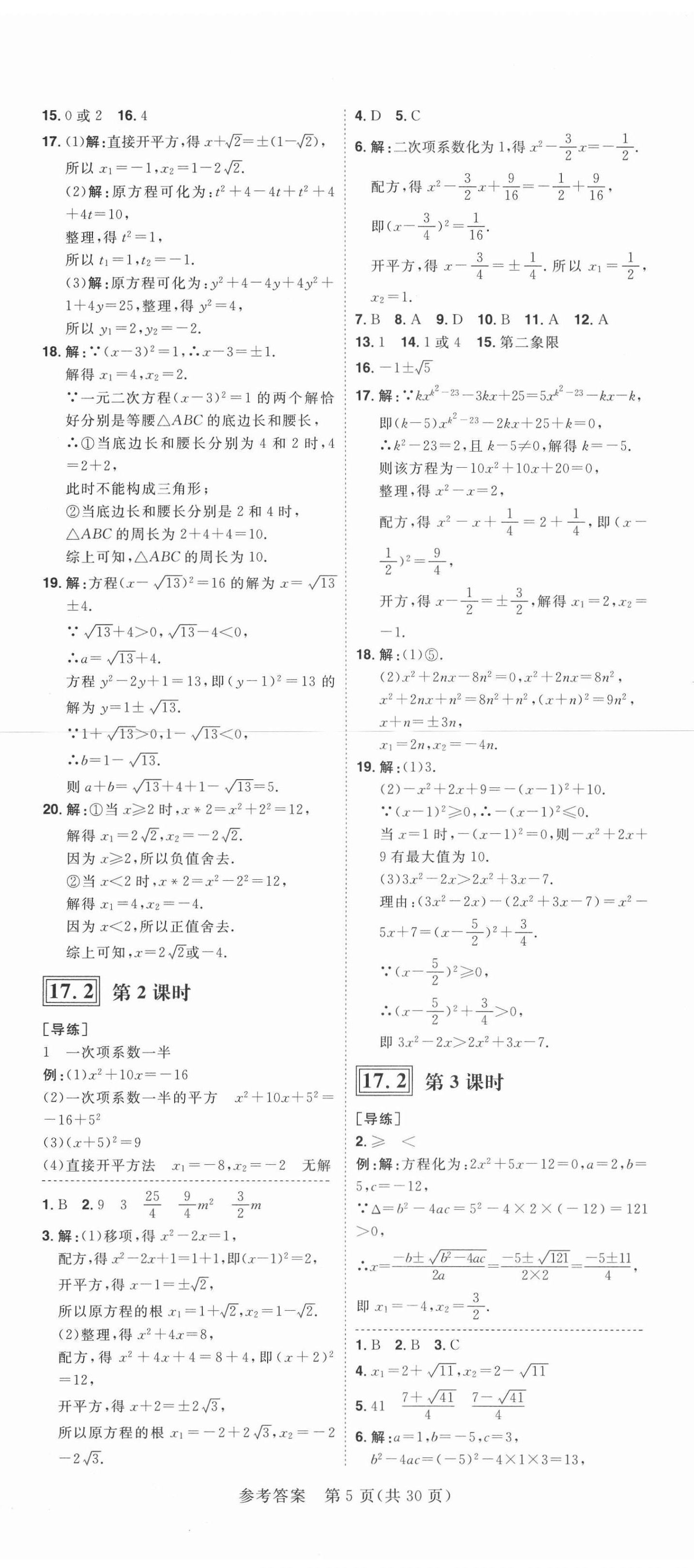 2021年练出好成绩八年级数学下册沪科版安徽专版 第5页