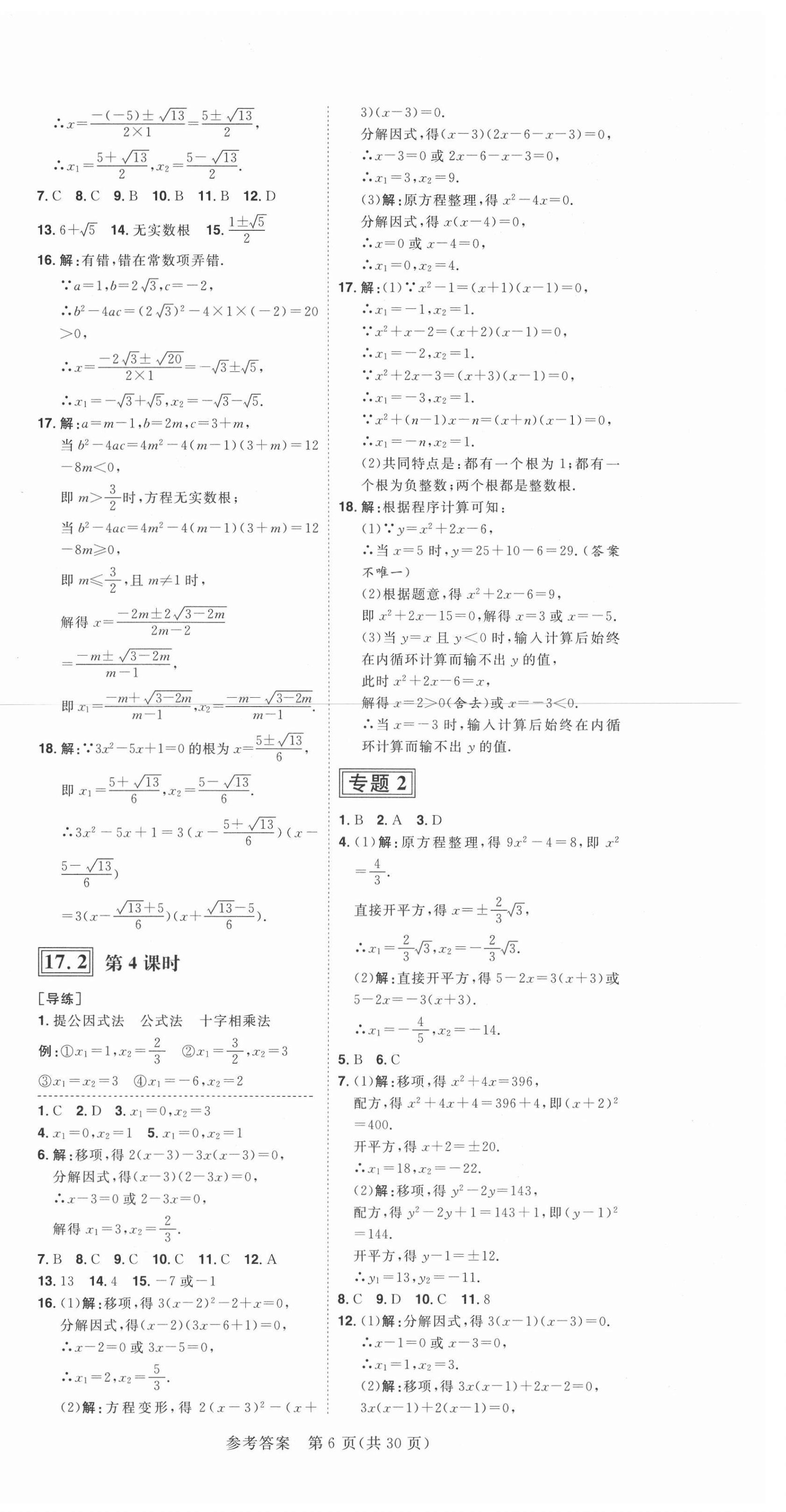 2021年練出好成績八年級數(shù)學下冊滬科版安徽專版 第6頁