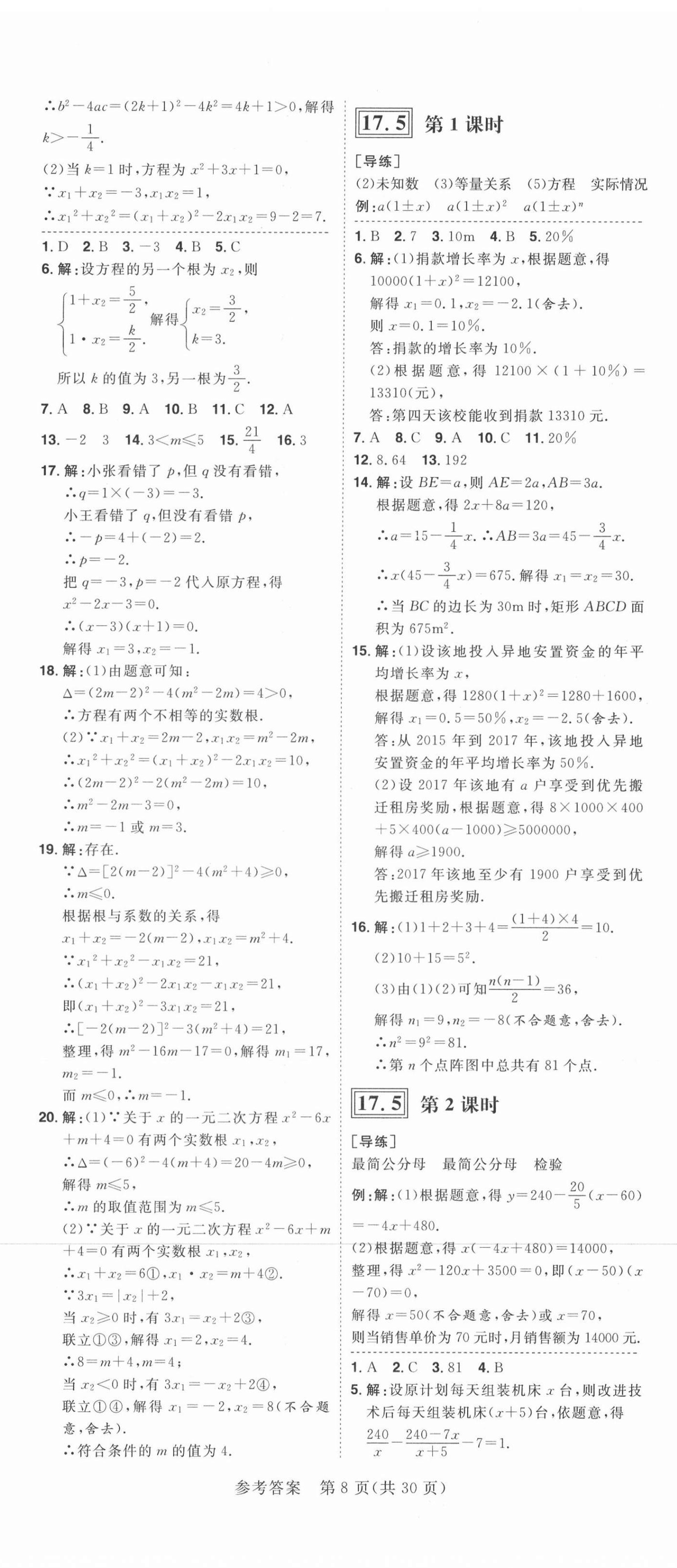 2021年练出好成绩八年级数学下册沪科版安徽专版 第8页