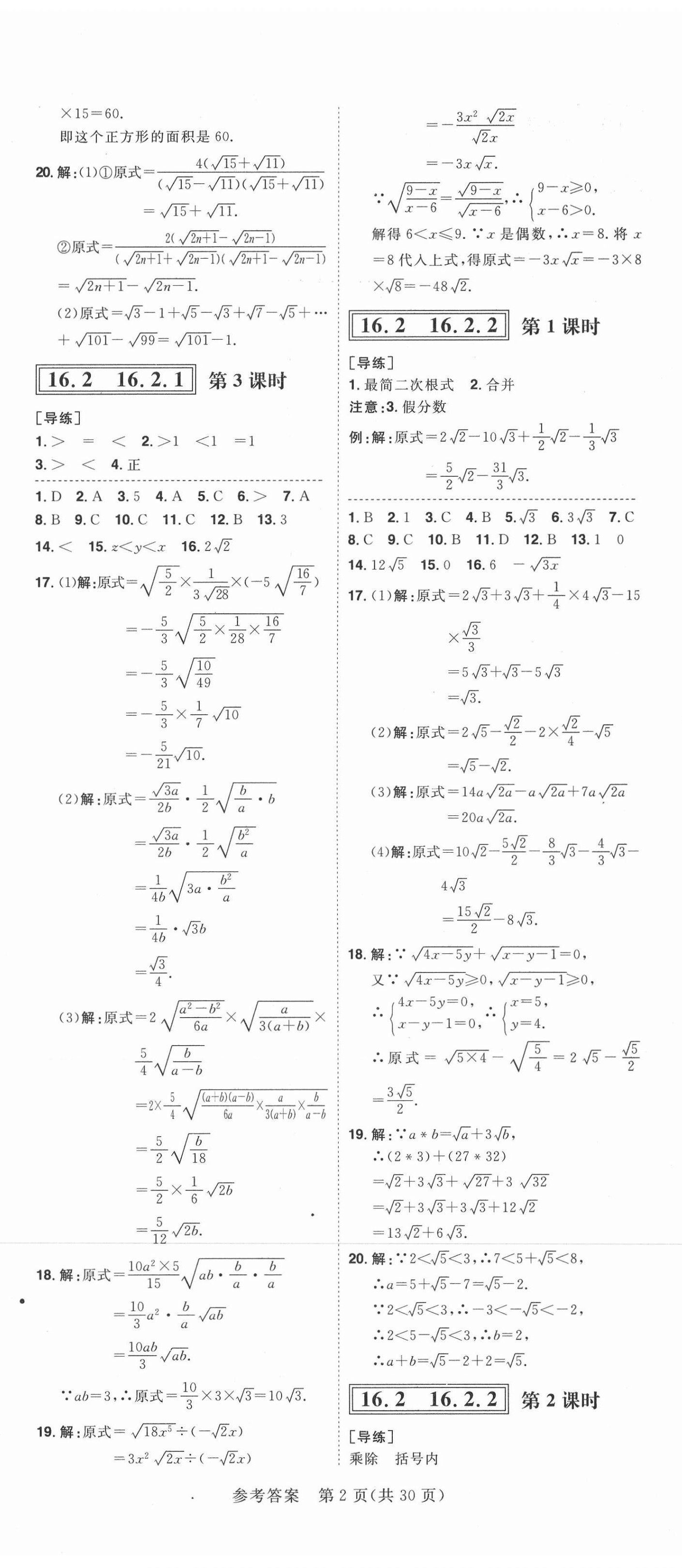 2021年練出好成績八年級數(shù)學(xué)下冊滬科版安徽專版 第2頁