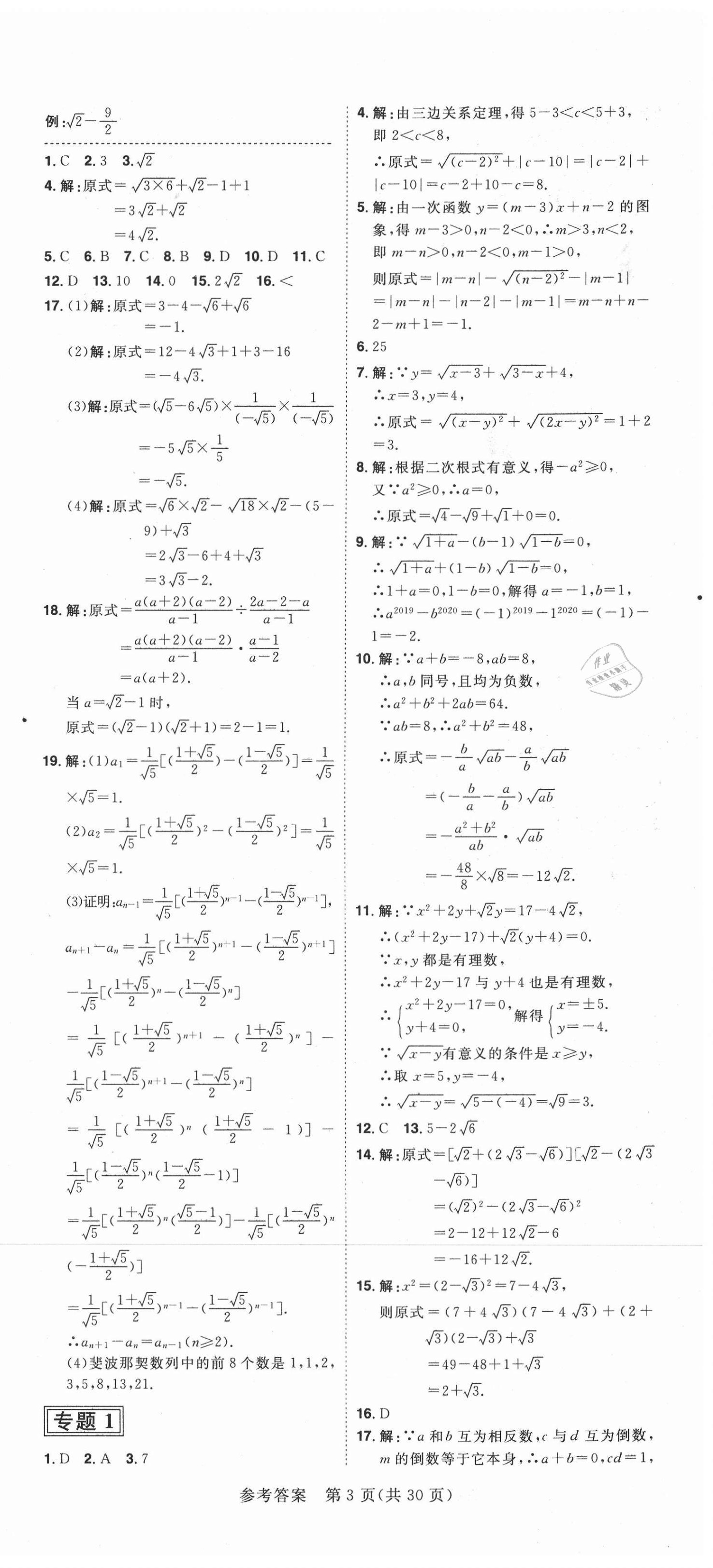 2021年练出好成绩八年级数学下册沪科版安徽专版 第3页