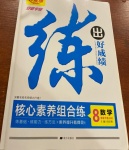 2021年練出好成績八年級數(shù)學(xué)下冊滬科版安徽專版