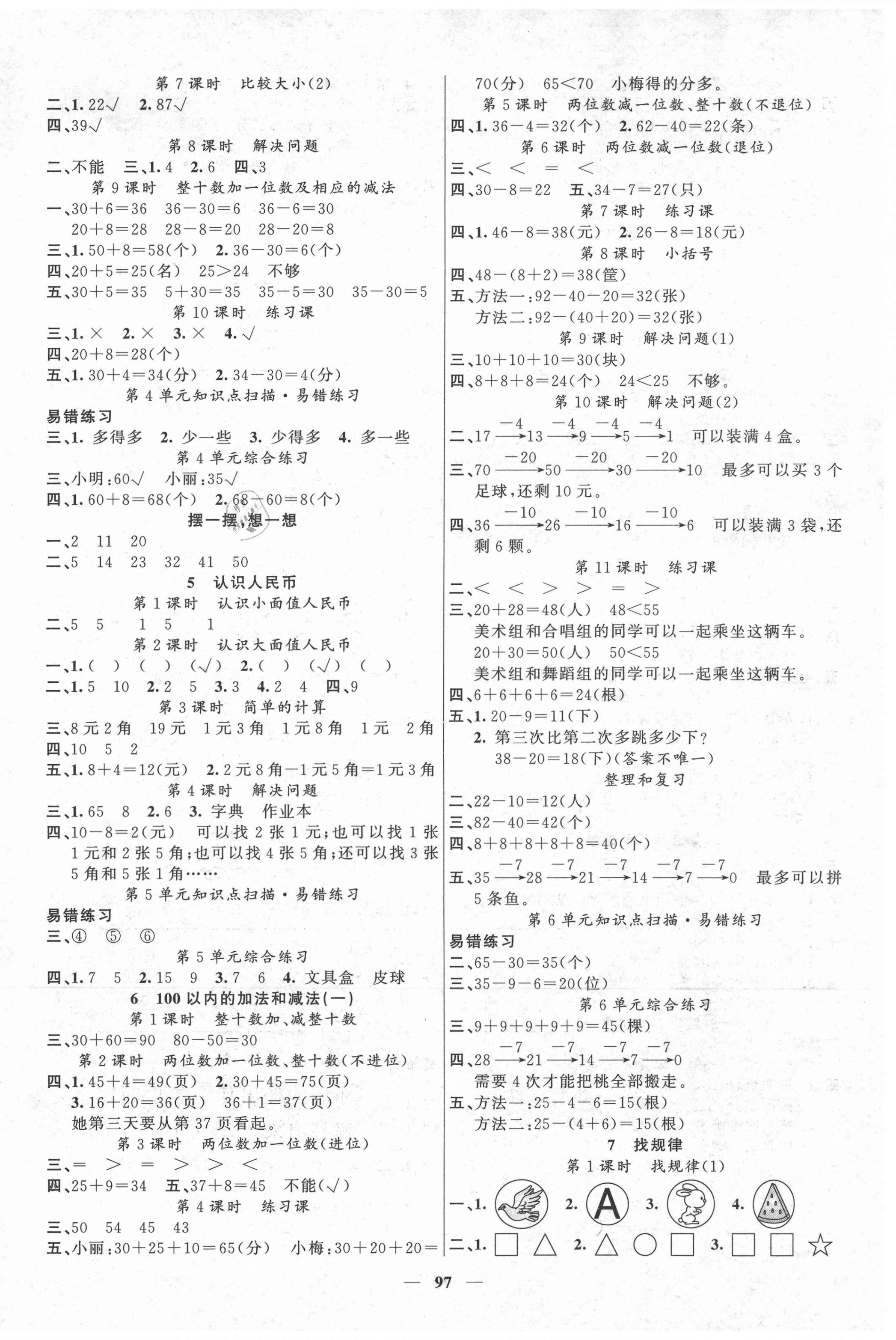 2021年智慧树同步讲练测一年级数学下册人教版 第2页