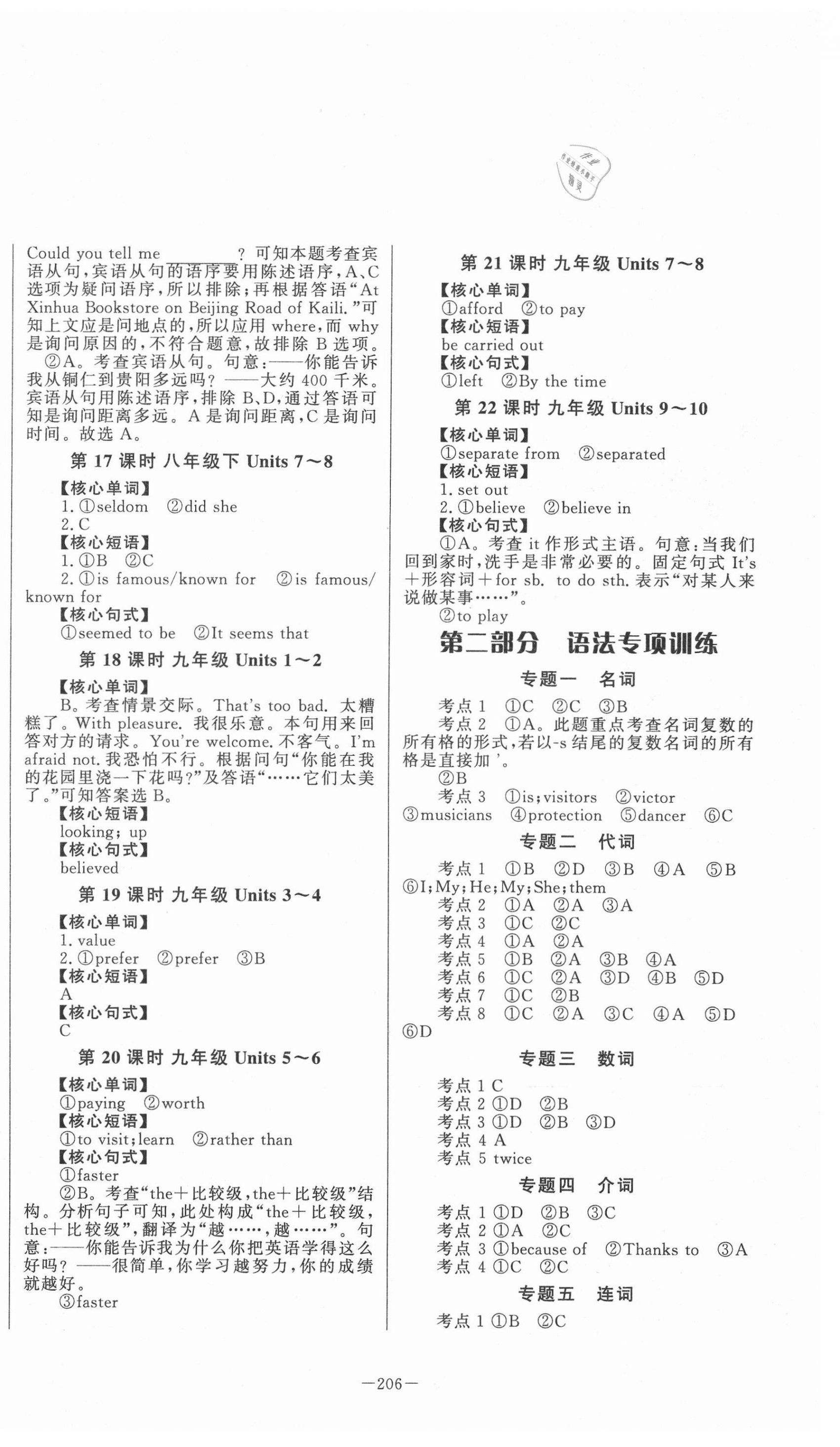 2021年初中學(xué)業(yè)水平考試總復(fù)習(xí)英語泰安專版 第2頁