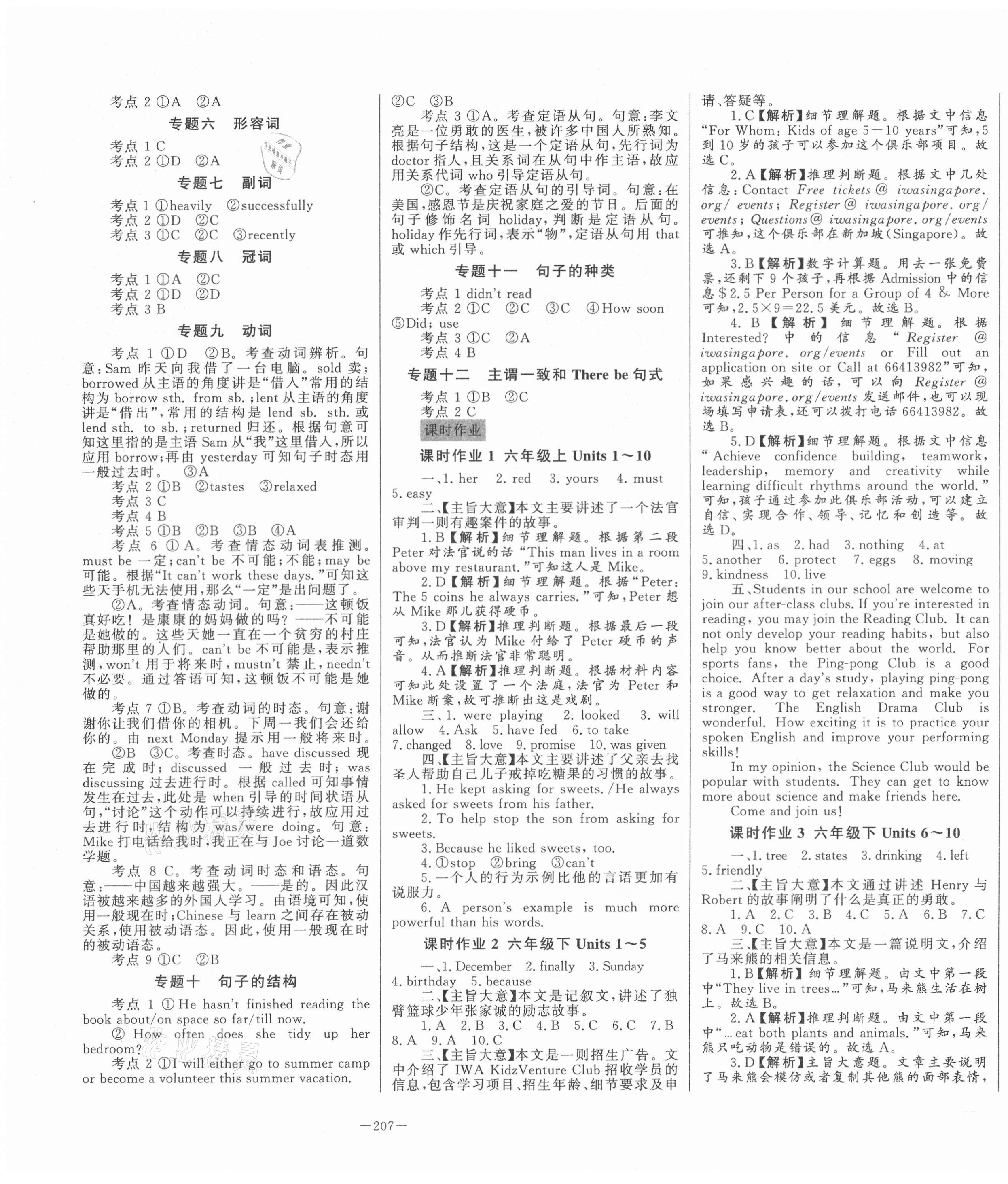 2021年初中學(xué)業(yè)水平考試總復(fù)習(xí)英語泰安專版 第3頁