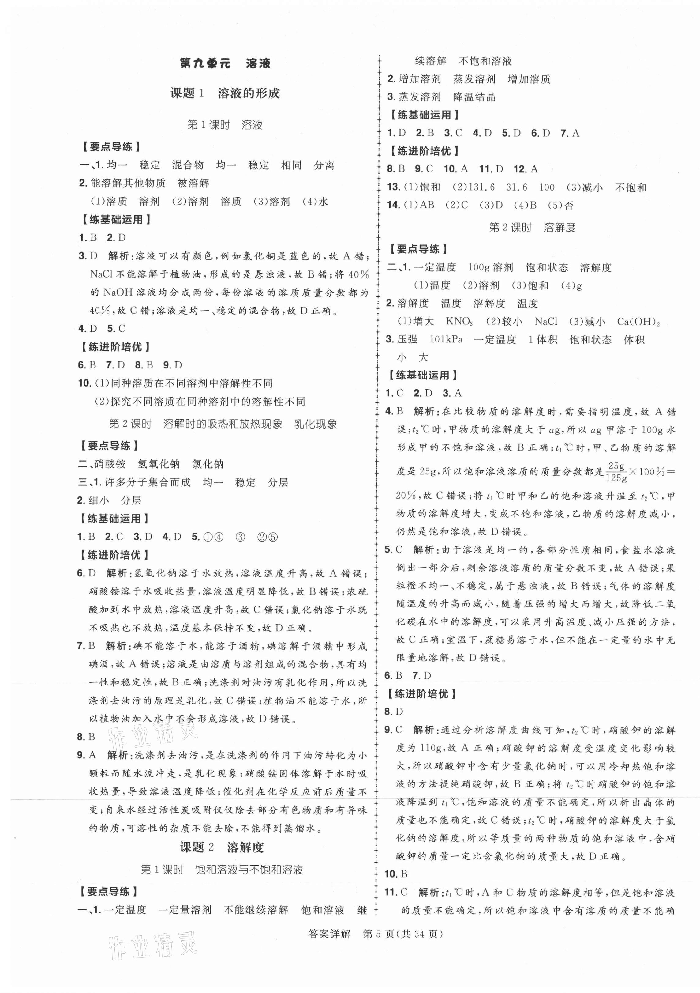 2021年練出好成績九年級化學(xué)下冊人教版安徽專版 第5頁