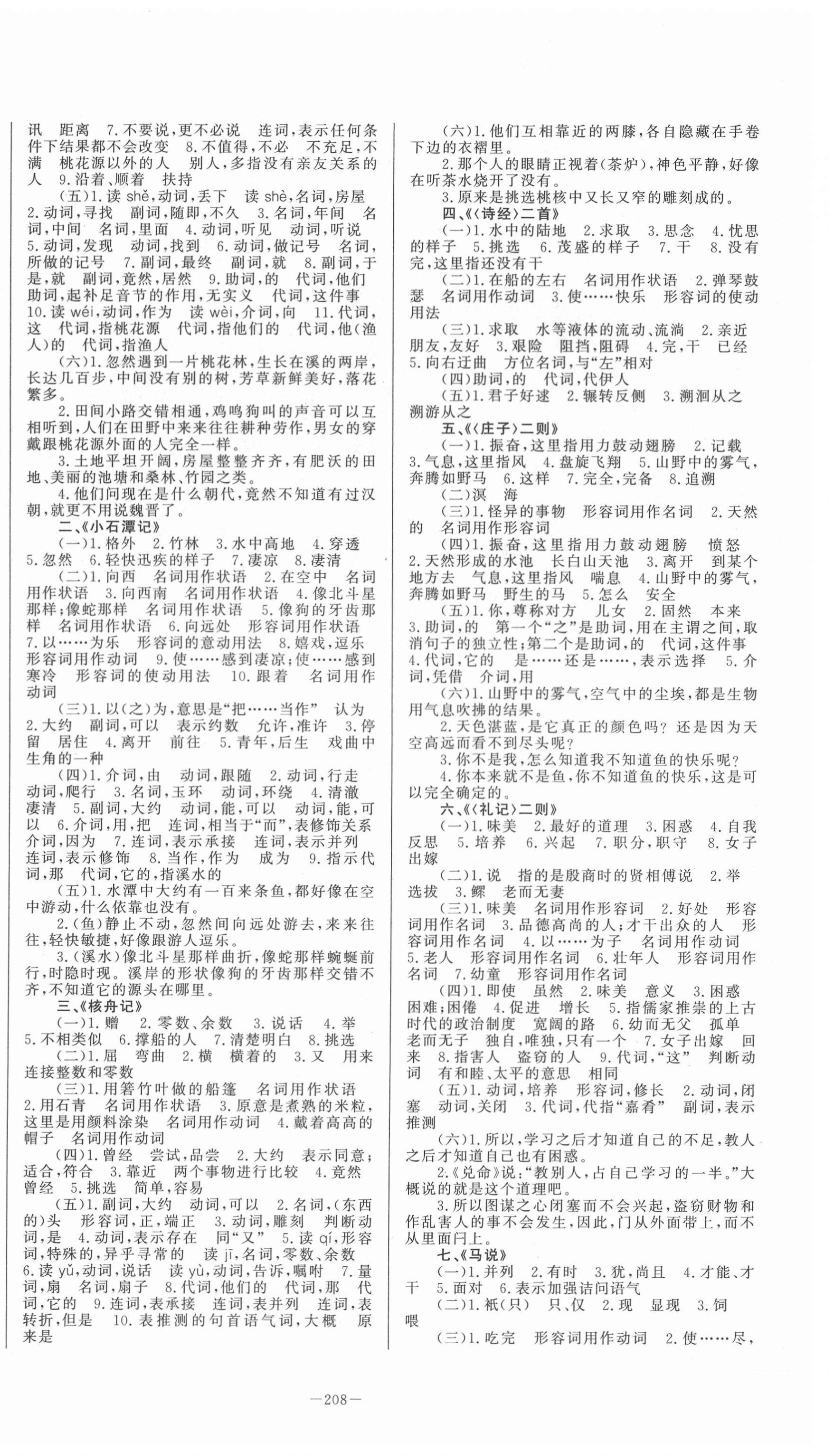 2021年初中學(xué)業(yè)水平考試總復(fù)習(xí)語(yǔ)文泰安專版 第4頁(yè)