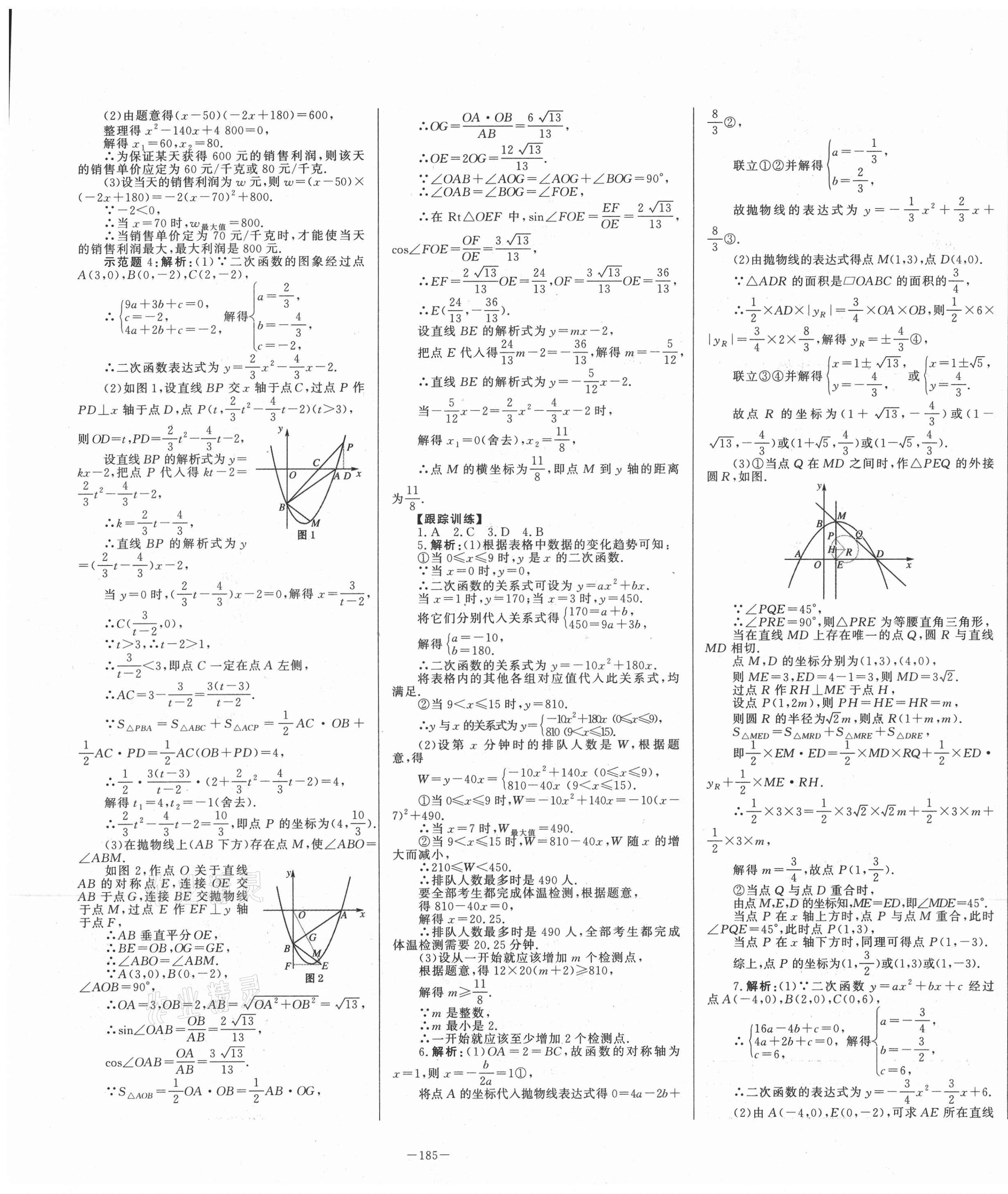 2021年初中學業(yè)水平考試總復習數(shù)學泰安專版 第5頁