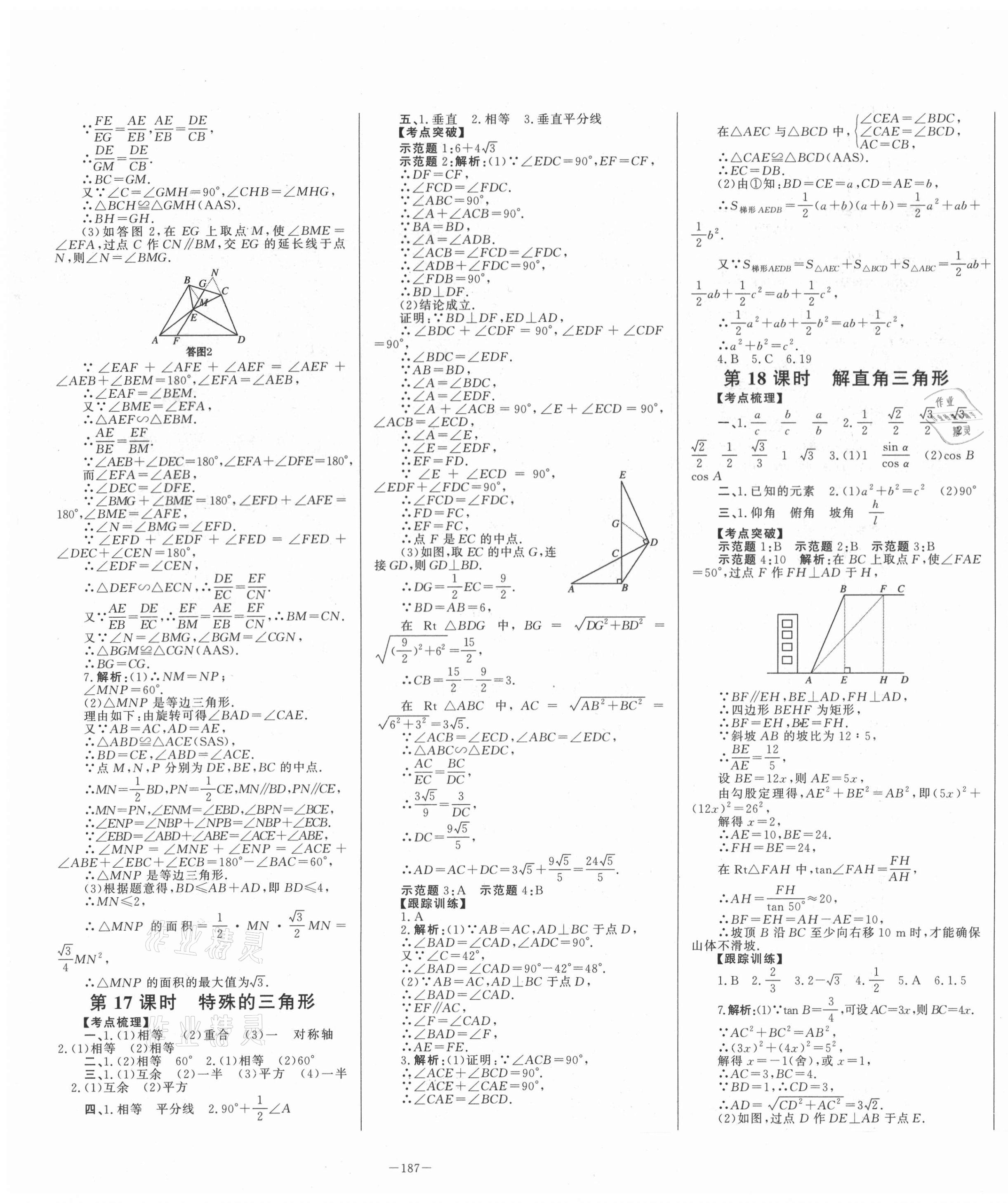 2021年初中學(xué)業(yè)水平考試總復(fù)習(xí)數(shù)學(xué)泰安專版 第7頁(yè)