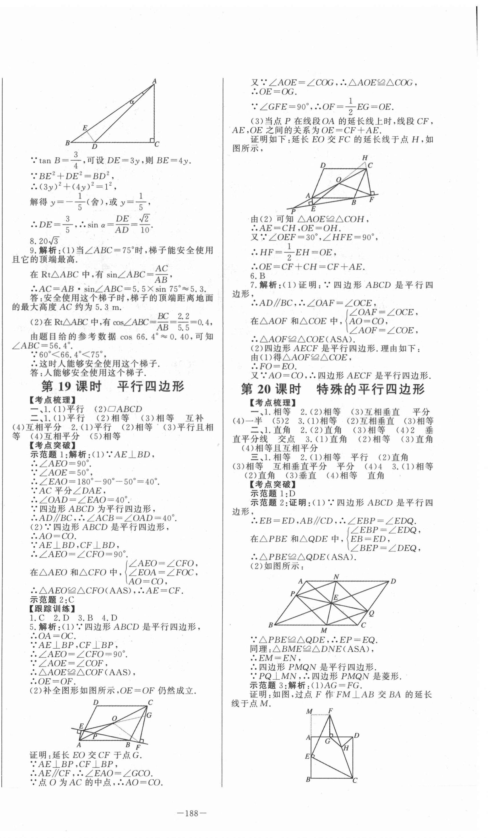 2021年初中學業(yè)水平考試總復習數(shù)學泰安專版 第8頁