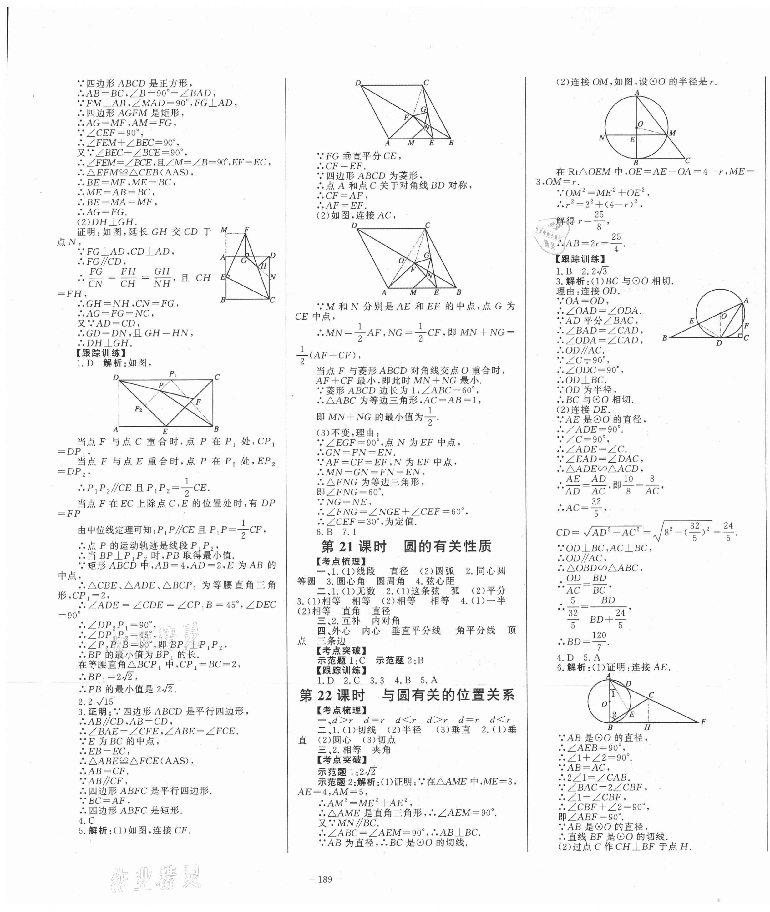 2021年初中學(xué)業(yè)水平考試總復(fù)習(xí)數(shù)學(xué)泰安專版 第9頁