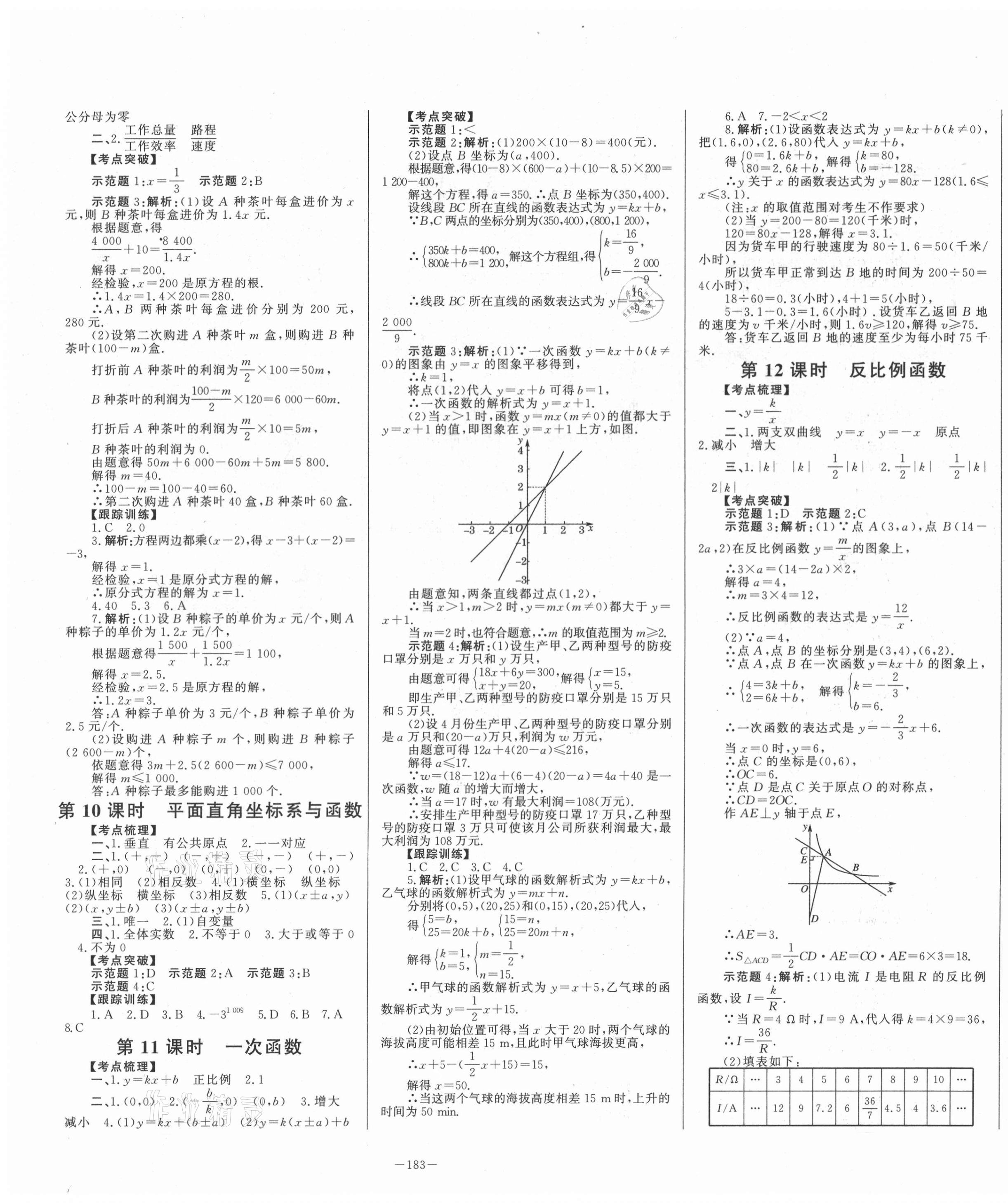 2021年初中學業(yè)水平考試總復習數(shù)學泰安專版 第3頁