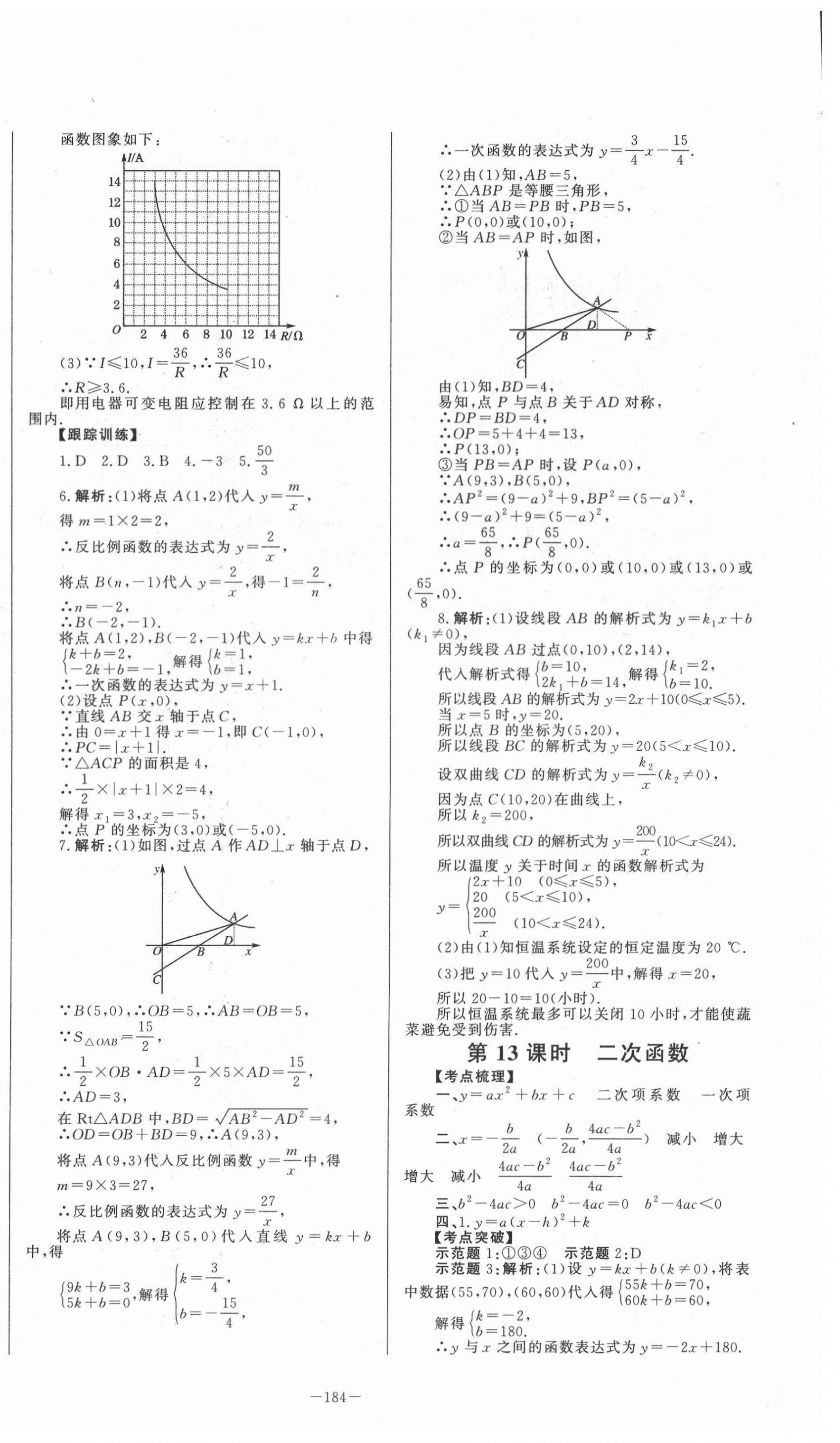 2021年初中學(xué)業(yè)水平考試總復(fù)習(xí)數(shù)學(xué)泰安專版 第4頁