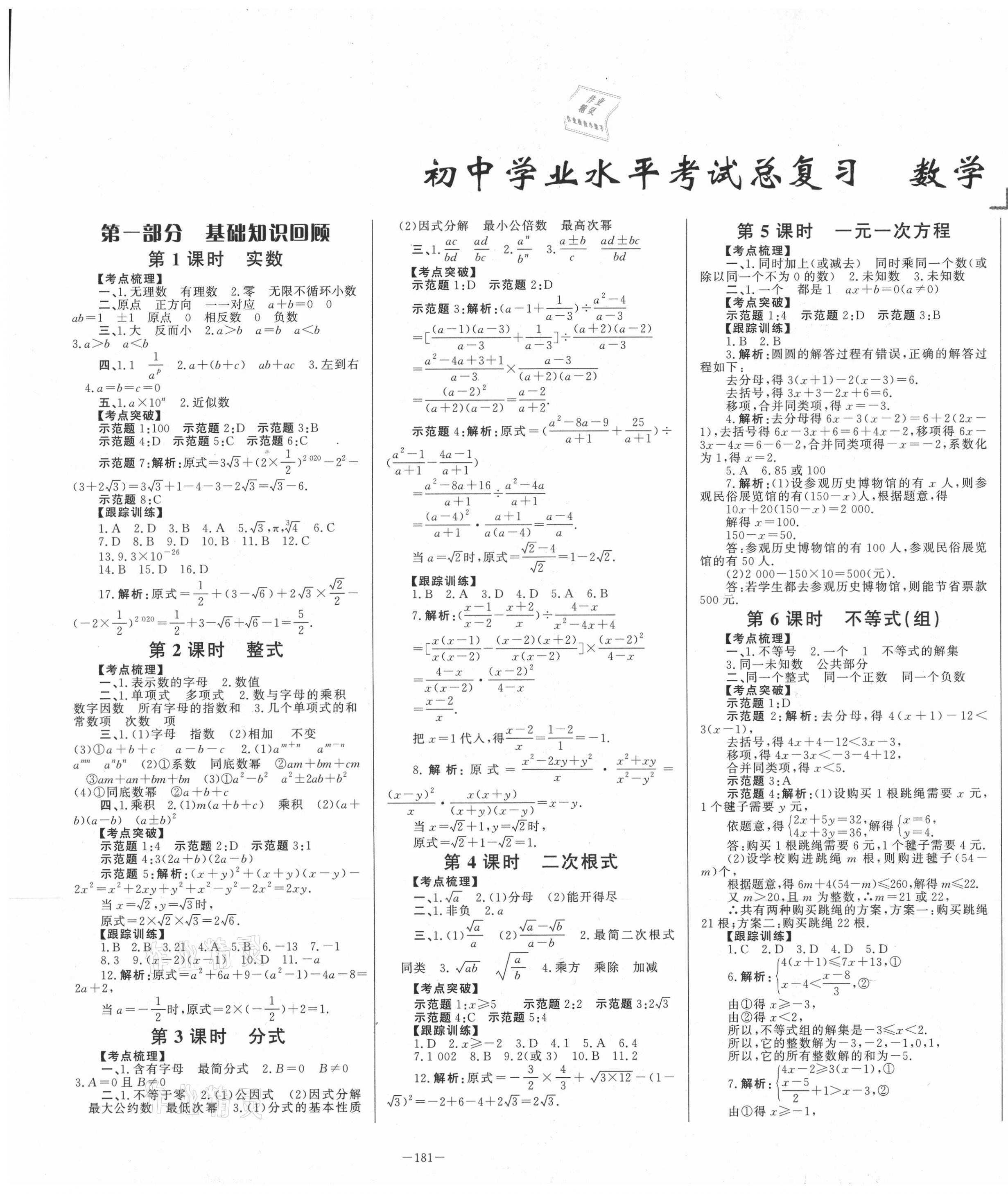 2021年初中學業(yè)水平考試總復習數(shù)學泰安專版 第1頁