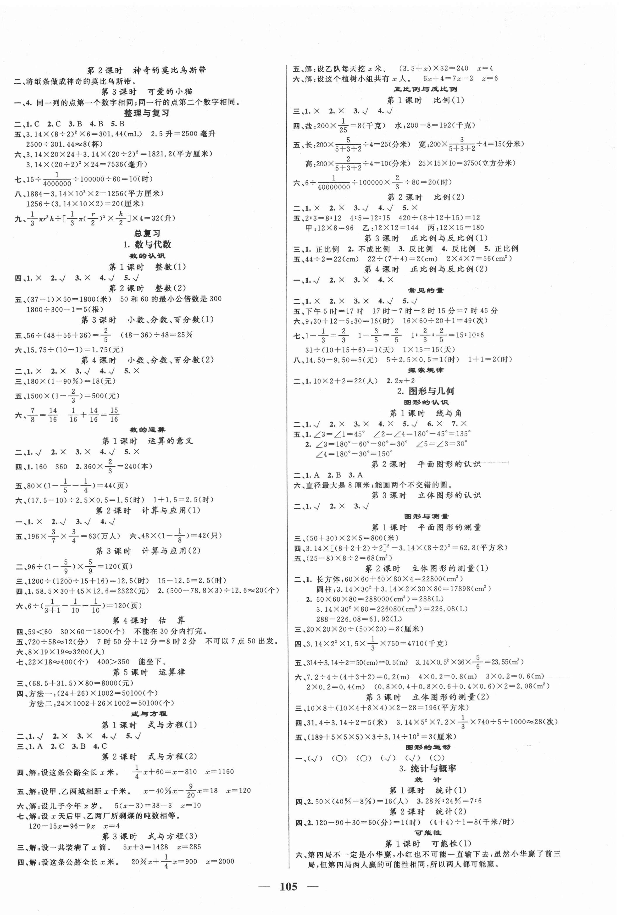 2021年智慧树同步讲练测六年级数学下册北师大版 第2页