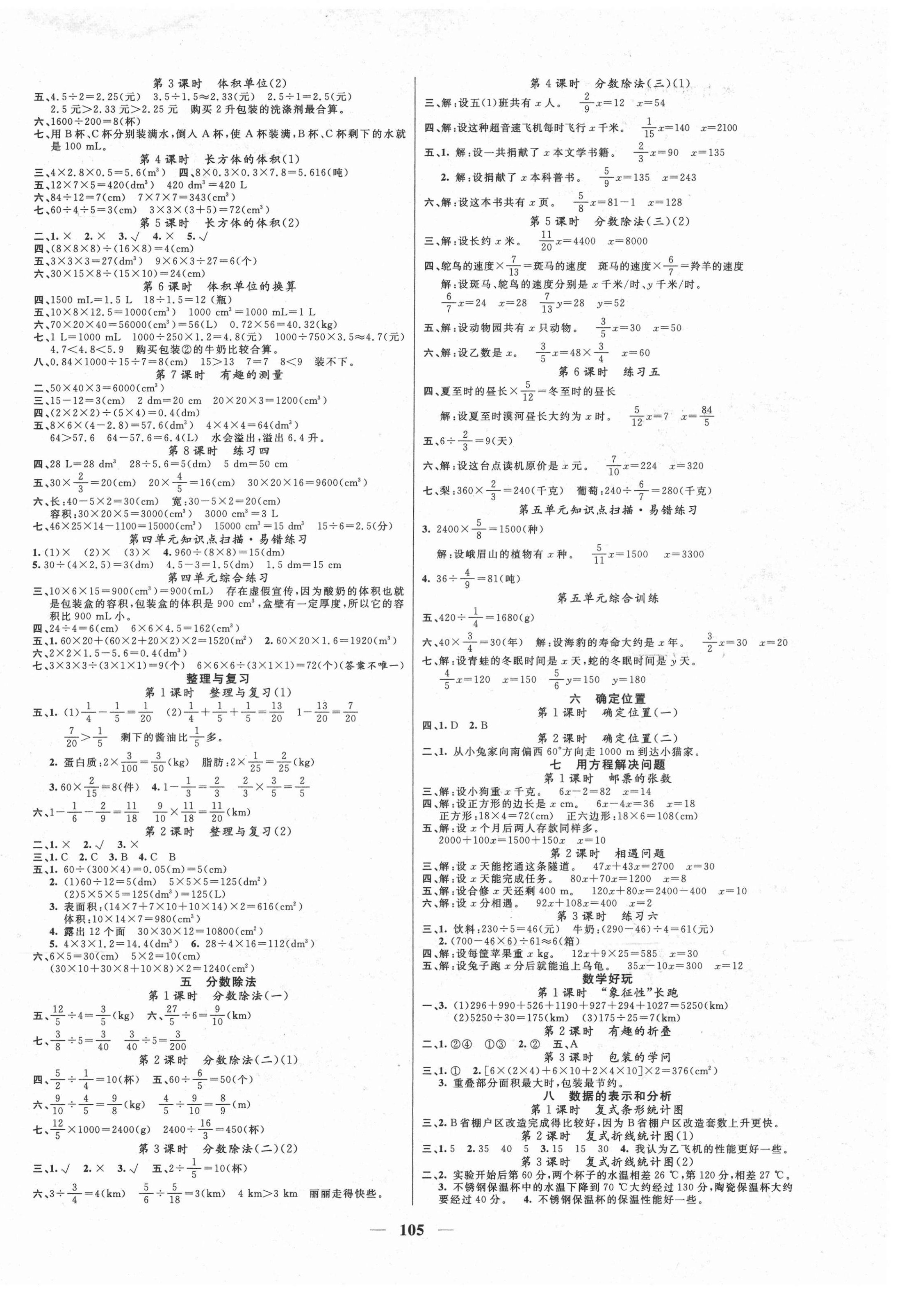 2021年智慧树同步讲练测五年级数学下册北师大版 第2页