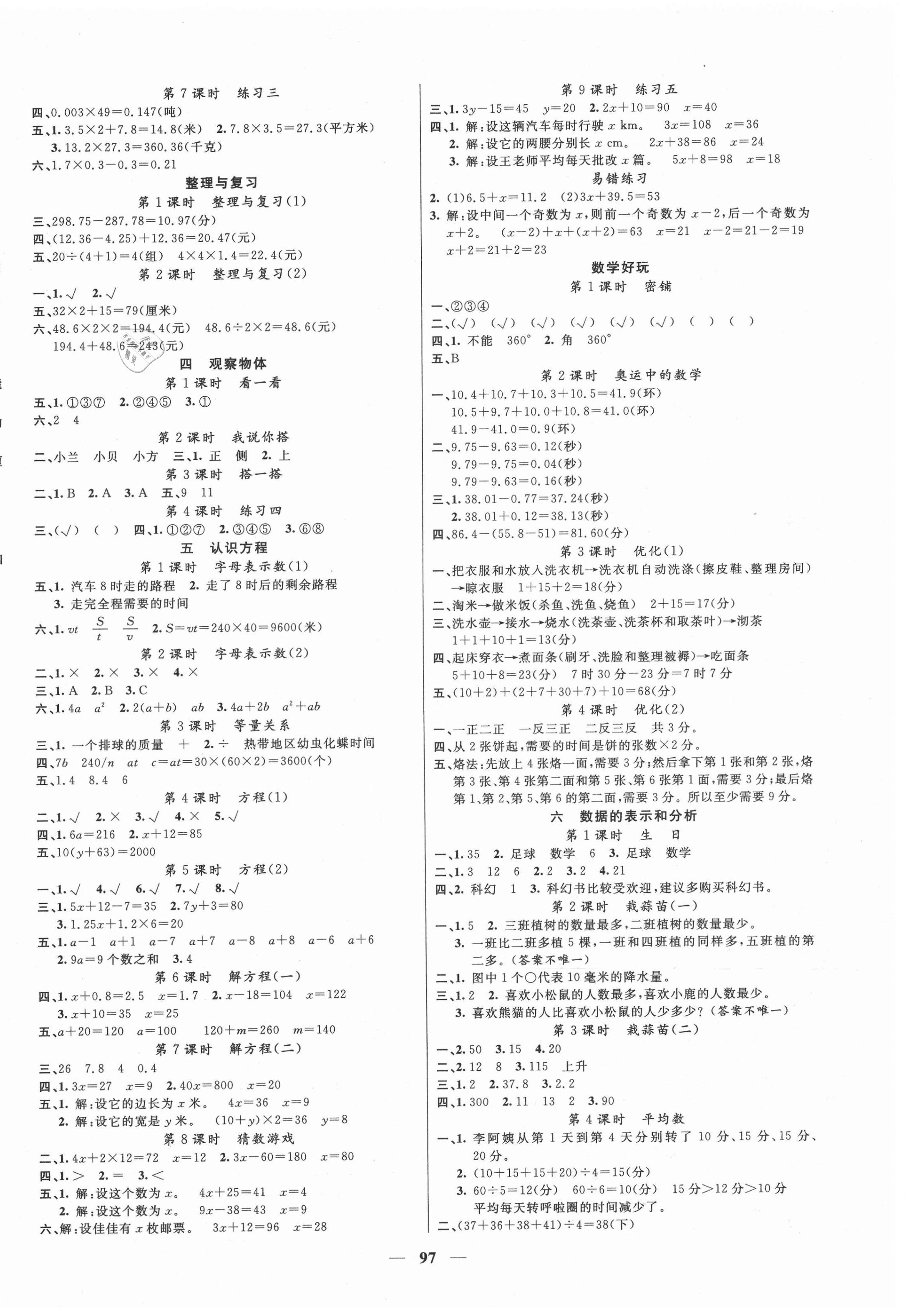2021年智慧树同步讲练测四年级数学下册北师大版 第2页