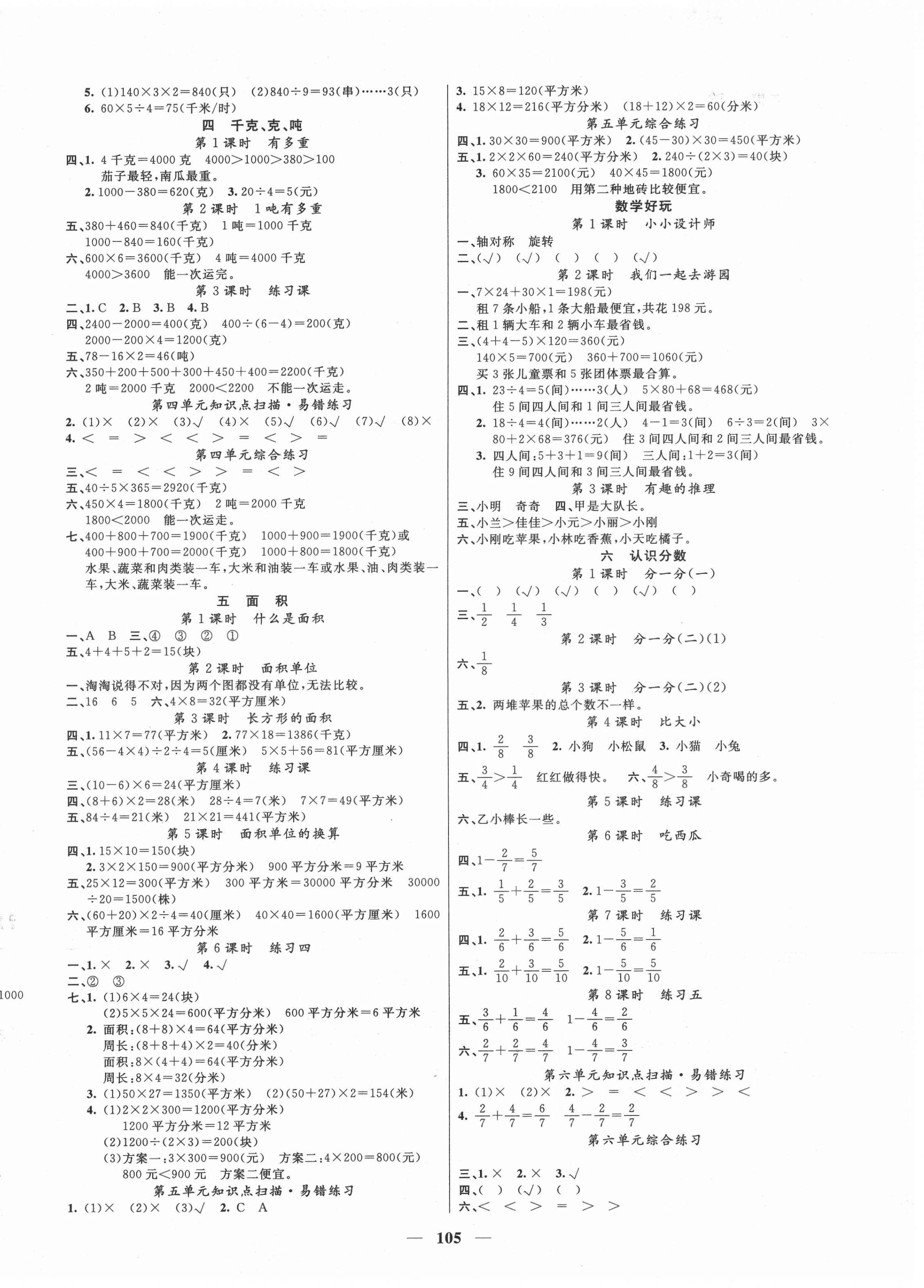 2021年智慧树同步讲练测三年级数学下册北师大版 第2页