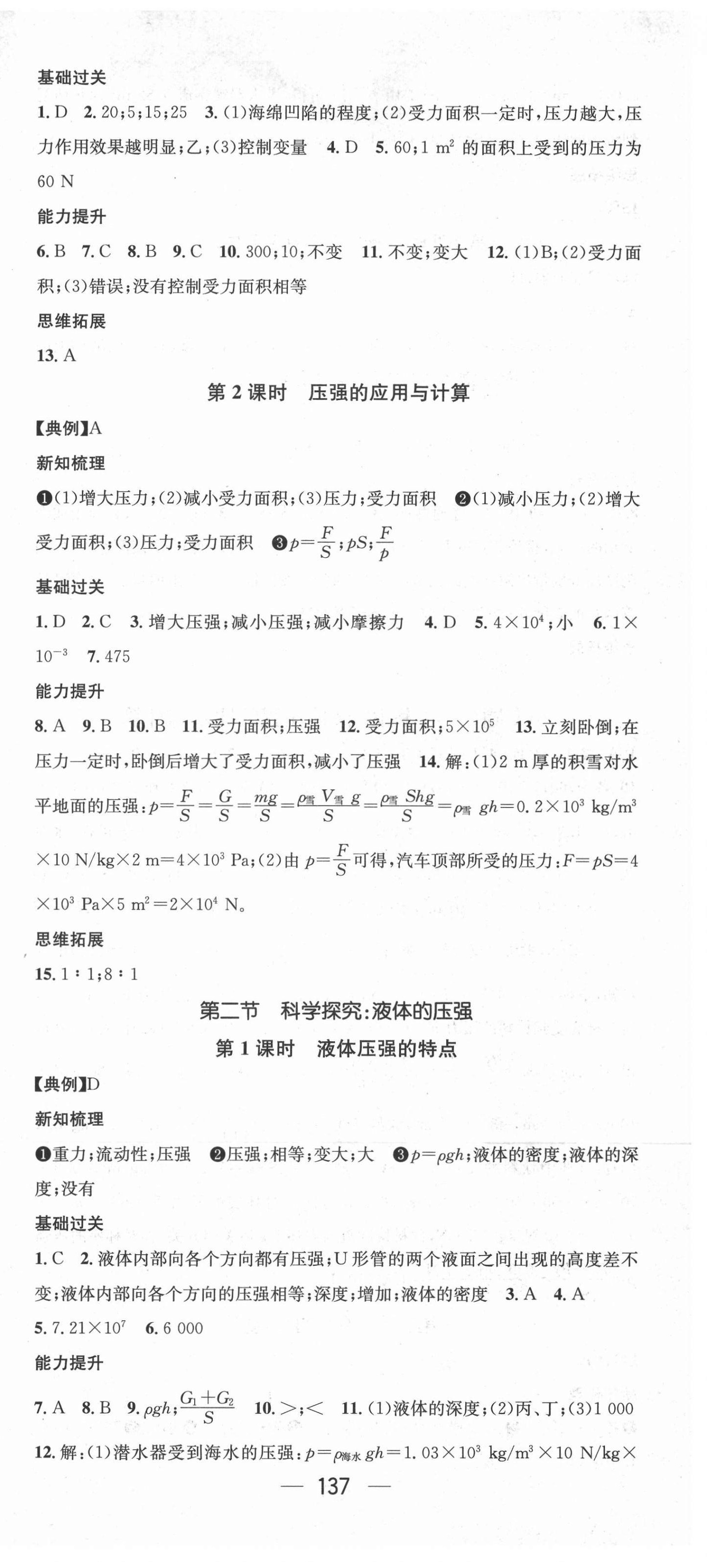 2021年名师测控八年级物理下册沪科版Ⅰ 第3页