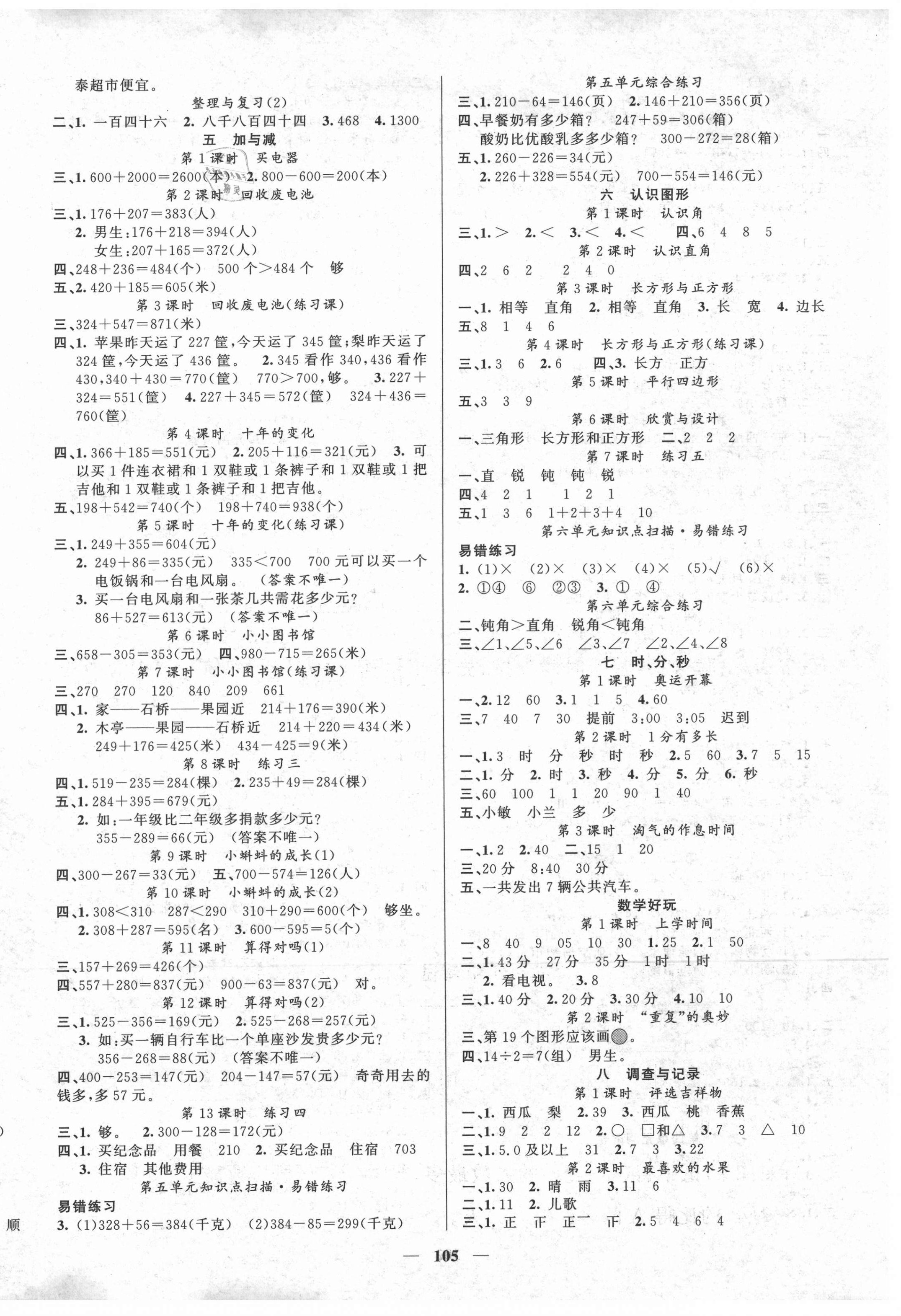 2021年智慧树同步讲练测二年级数学下册北师大版 第2页