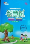 2021年智慧樹同步講練測二年級數(shù)學(xué)下冊北師大版